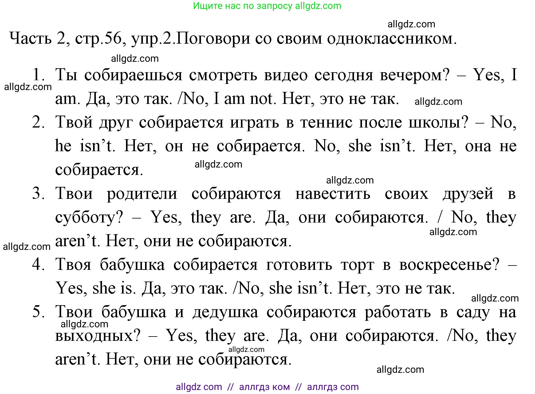 Английский язык (english), 4 класс Учебник (Student's book), авторы: Быкова Надежда Ильинична (Bykova Nadezhda), Дули Дженни (Dooley Jenny), Поспелова Марина Давидовна (Pospelova Marina), Эванс Вирджиния (Evans Virginia), издательство Просвещение, Москва, 2023, белого цвета, Часть ( Part) 2, страница 56, номер 2, Решение 1