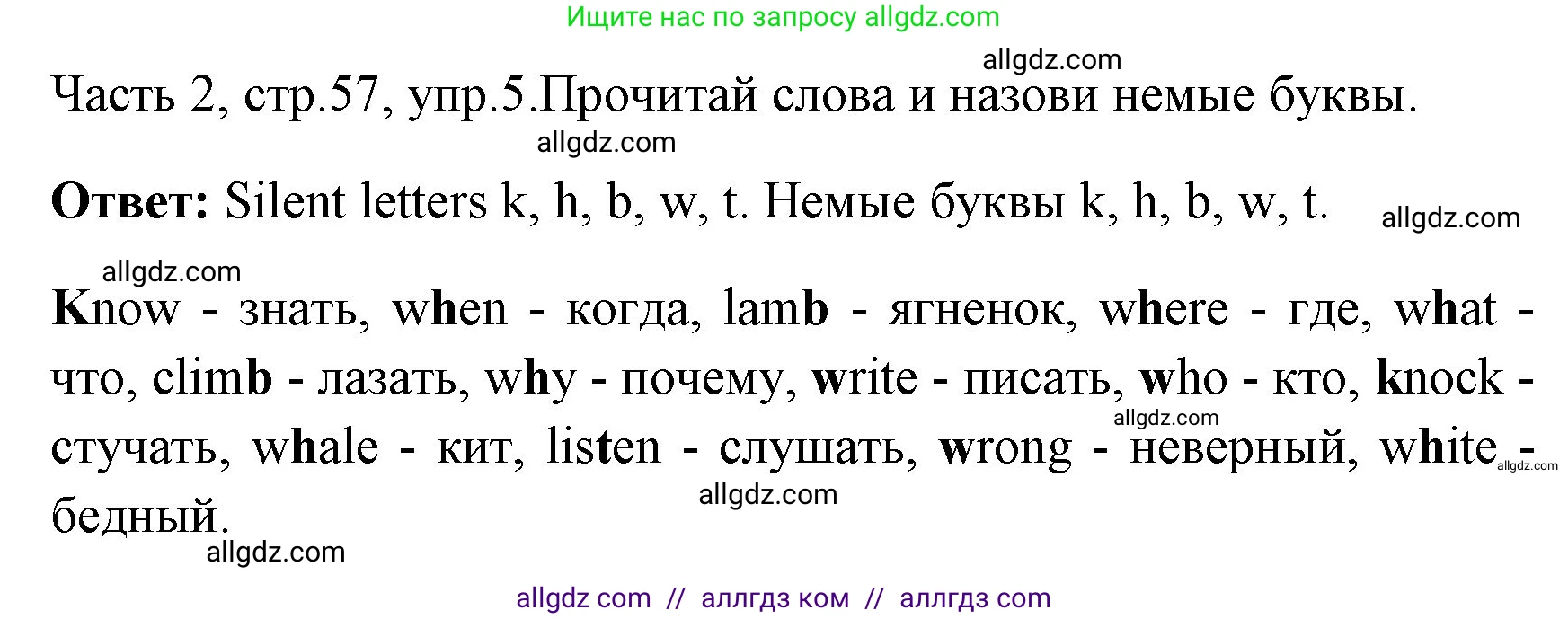 Английский язык (english), 4 класс Учебник (Student's book), авторы: Быкова Надежда Ильинична (Bykova Nadezhda), Дули Дженни (Dooley Jenny), Поспелова Марина Давидовна (Pospelova Marina), Эванс Вирджиния (Evans Virginia), издательство Просвещение, Москва, 2023, белого цвета, Часть ( Part) 2, страница 57, номер 5, Решение 1