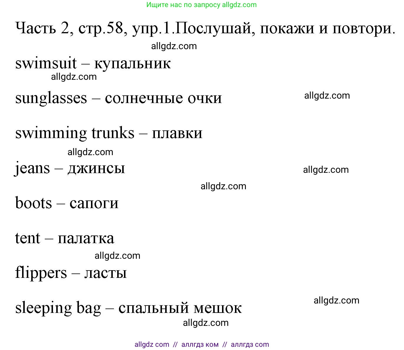 Английский язык (english), 4 класс Учебник (Student's book), авторы: Быкова Надежда Ильинична (Bykova Nadezhda), Дули Дженни (Dooley Jenny), Поспелова Марина Давидовна (Pospelova Marina), Эванс Вирджиния (Evans Virginia), издательство Просвещение, Москва, 2023, белого цвета, Часть ( Part) 2, страница 58, номер 1, Решение 1