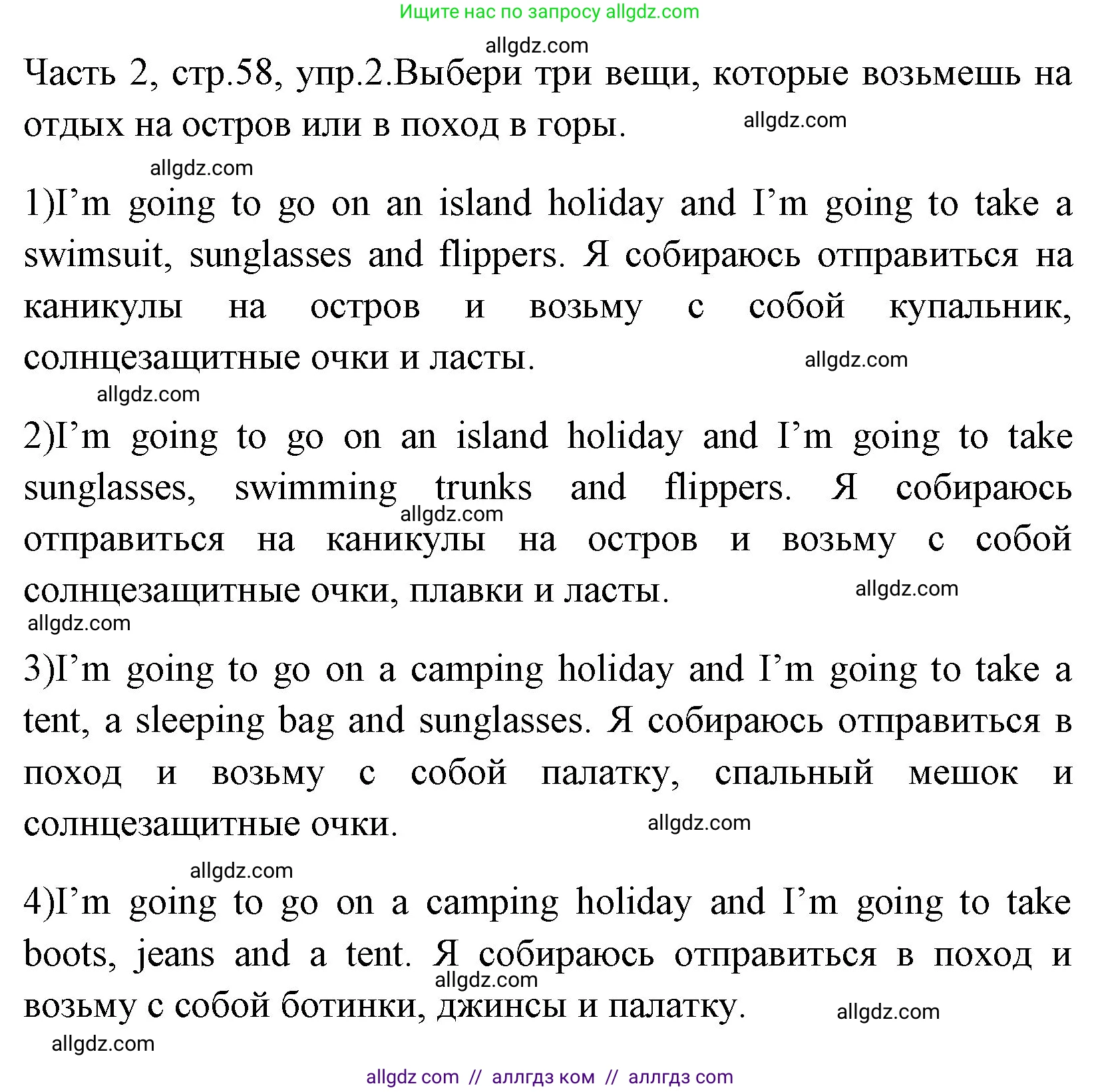 Английский язык (english), 4 класс Учебник (Student's book), авторы: Быкова Надежда Ильинична (Bykova Nadezhda), Дули Дженни (Dooley Jenny), Поспелова Марина Давидовна (Pospelova Marina), Эванс Вирджиния (Evans Virginia), издательство Просвещение, Москва, 2023, белого цвета, Часть ( Part) 2, страница 58, номер 2, Решение 1