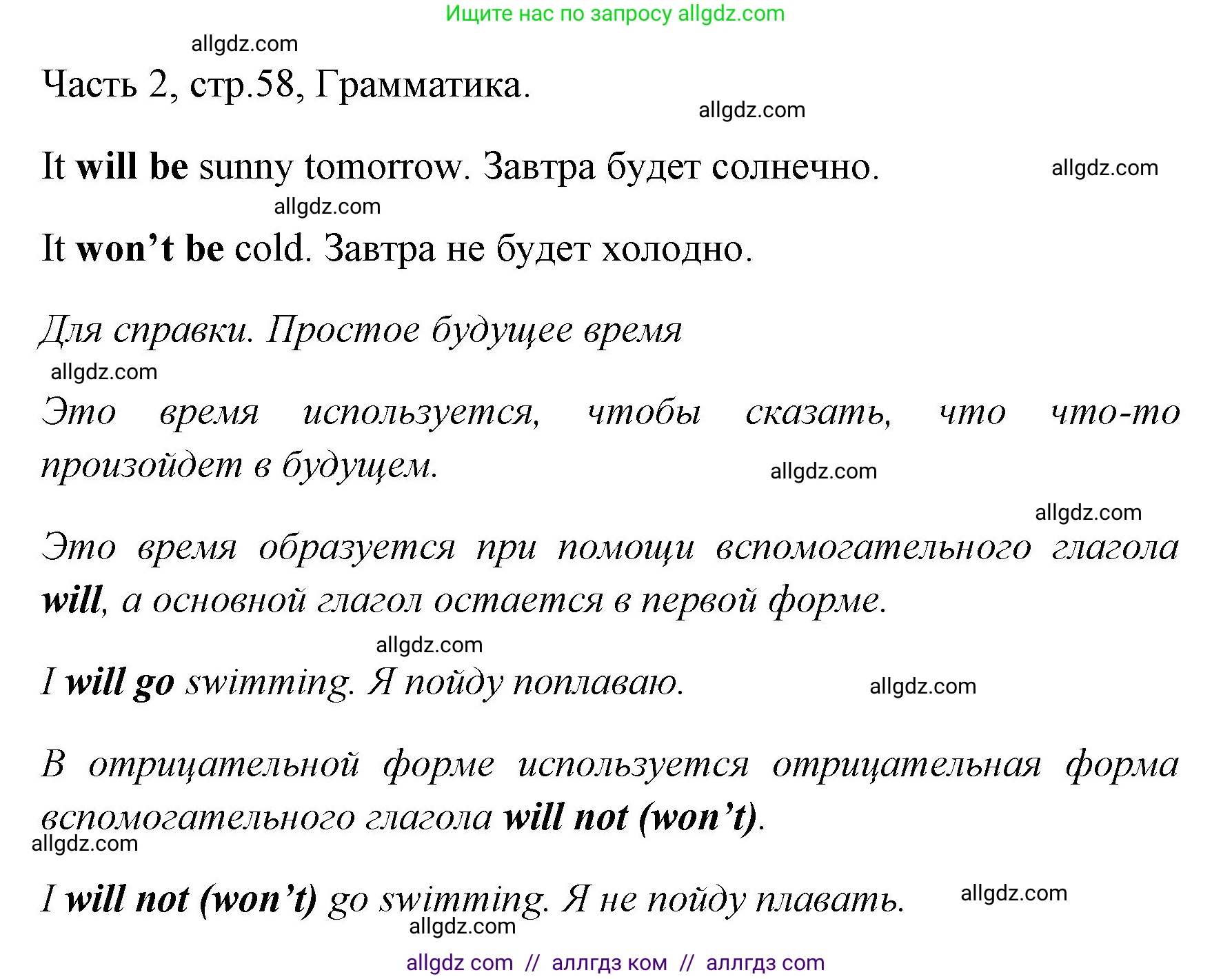 Английский язык (english), 4 класс Учебник (Student's book), авторы: Быкова Надежда Ильинична (Bykova Nadezhda), Дули Дженни (Dooley Jenny), Поспелова Марина Давидовна (Pospelova Marina), Эванс Вирджиния (Evans Virginia), издательство Просвещение, Москва, 2023, белого цвета, Часть ( Part) 2, страница 58, номер 2, Решение 1 (продолжение 2)