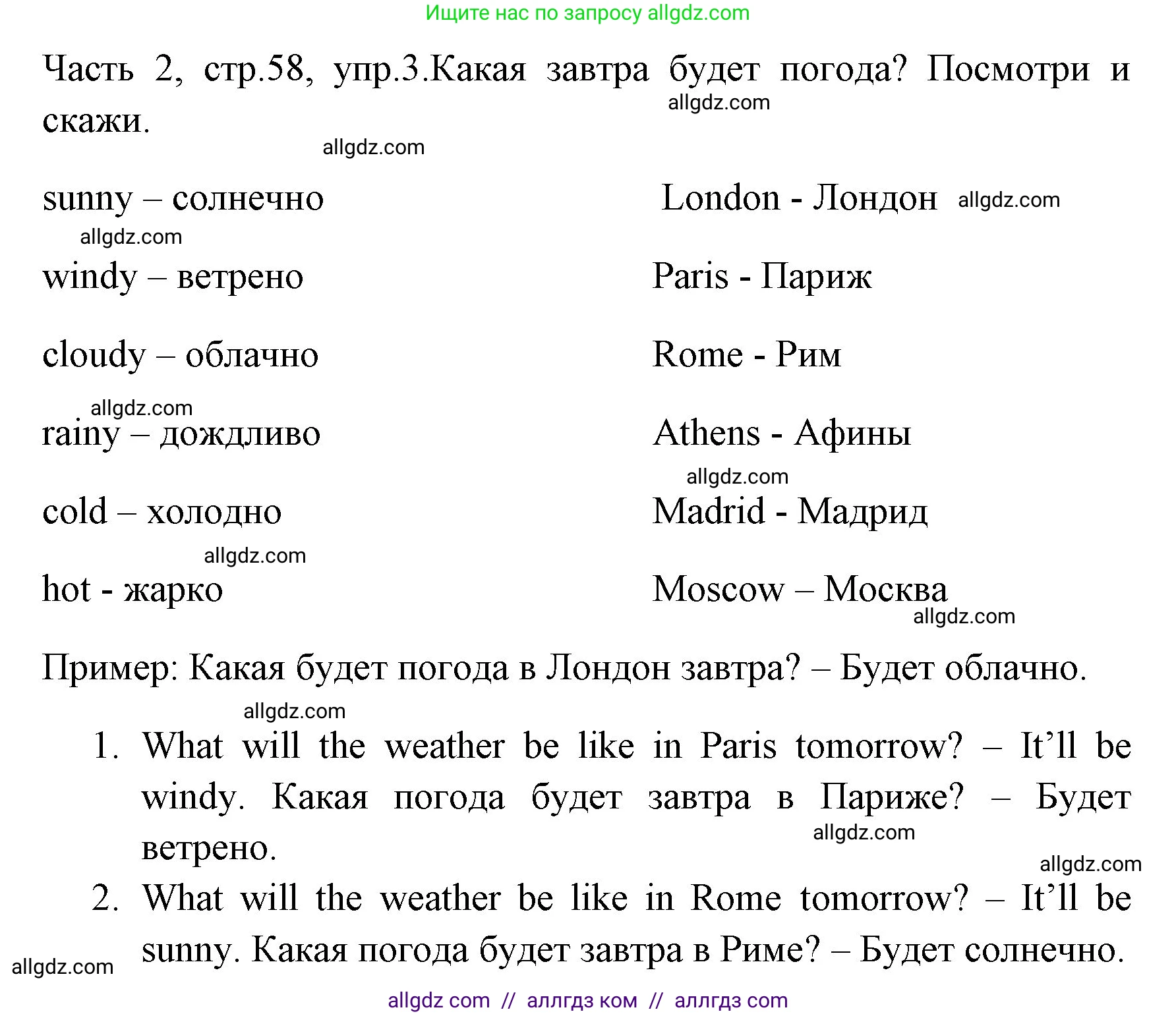 Английский язык (english), 4 класс Учебник (Student's book), авторы: Быкова Надежда Ильинична (Bykova Nadezhda), Дули Дженни (Dooley Jenny), Поспелова Марина Давидовна (Pospelova Marina), Эванс Вирджиния (Evans Virginia), издательство Просвещение, Москва, 2023, белого цвета, Часть ( Part) 2, страница 58, номер 3, Решение 1