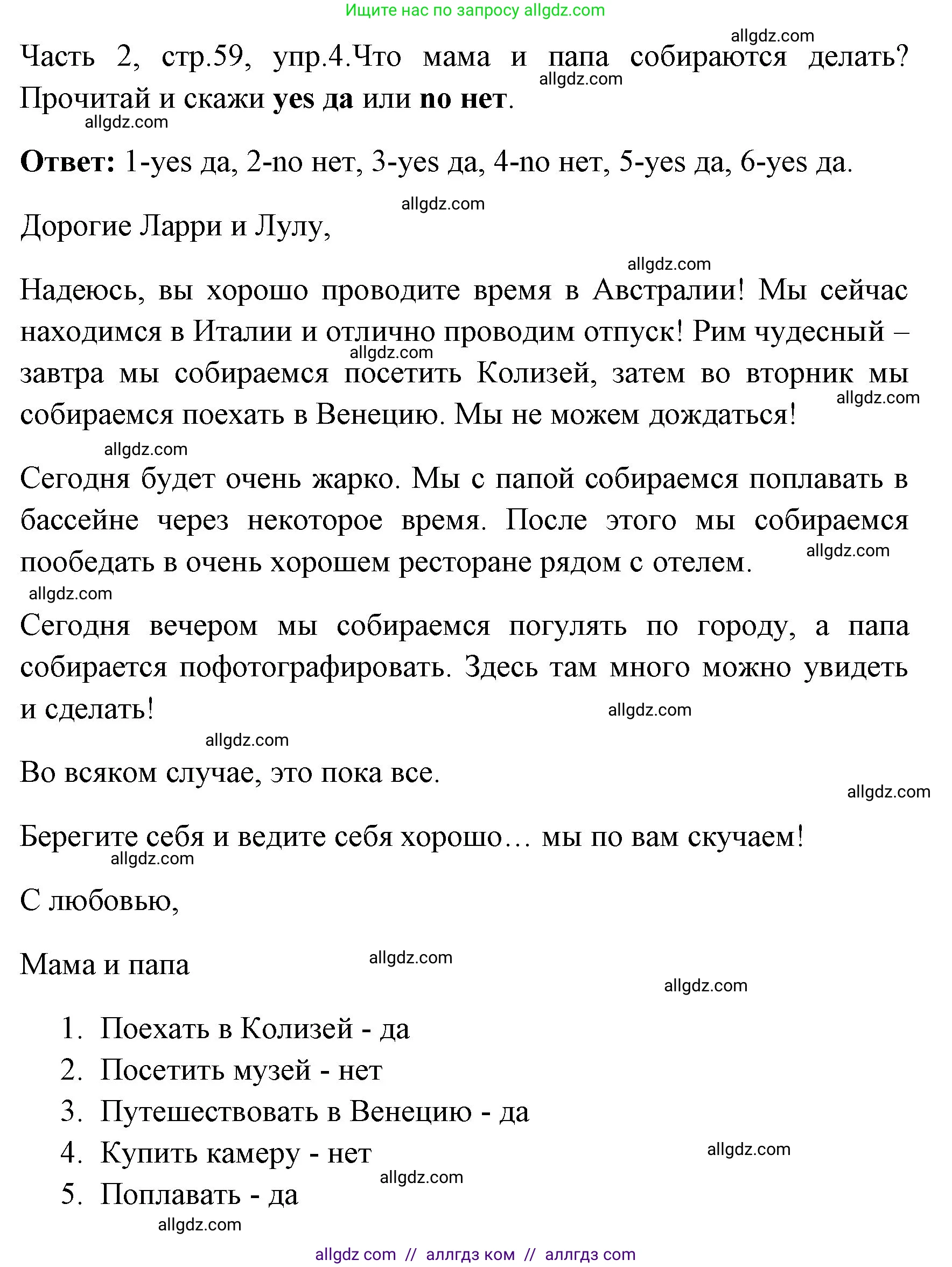 Английский язык (english), 4 класс Учебник (Student's book), авторы: Быкова Надежда Ильинична (Bykova Nadezhda), Дули Дженни (Dooley Jenny), Поспелова Марина Давидовна (Pospelova Marina), Эванс Вирджиния (Evans Virginia), издательство Просвещение, Москва, 2023, белого цвета, Часть ( Part) 2, страница 59, номер 4, Решение 1