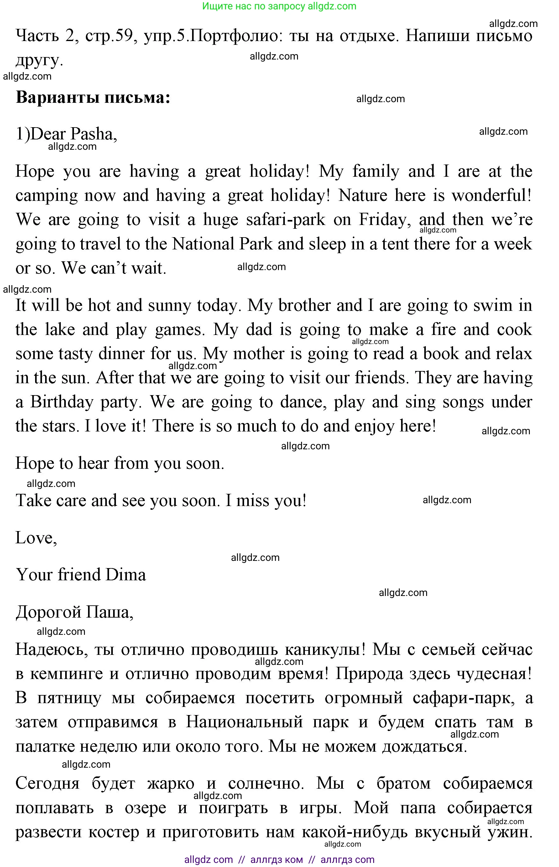 Английский язык (english), 4 класс Учебник (Student's book), авторы: Быкова Надежда Ильинична (Bykova Nadezhda), Дули Дженни (Dooley Jenny), Поспелова Марина Давидовна (Pospelova Marina), Эванс Вирджиния (Evans Virginia), издательство Просвещение, Москва, 2023, белого цвета, Часть ( Part) 2, страница 59, номер 5, Решение 1