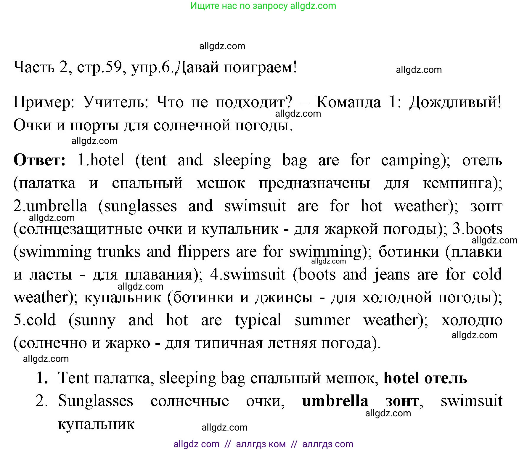 Английский язык (english), 4 класс Учебник (Student's book), авторы: Быкова Надежда Ильинична (Bykova Nadezhda), Дули Дженни (Dooley Jenny), Поспелова Марина Давидовна (Pospelova Marina), Эванс Вирджиния (Evans Virginia), издательство Просвещение, Москва, 2023, белого цвета, Часть ( Part) 2, страница 59, номер 6, Решение 1