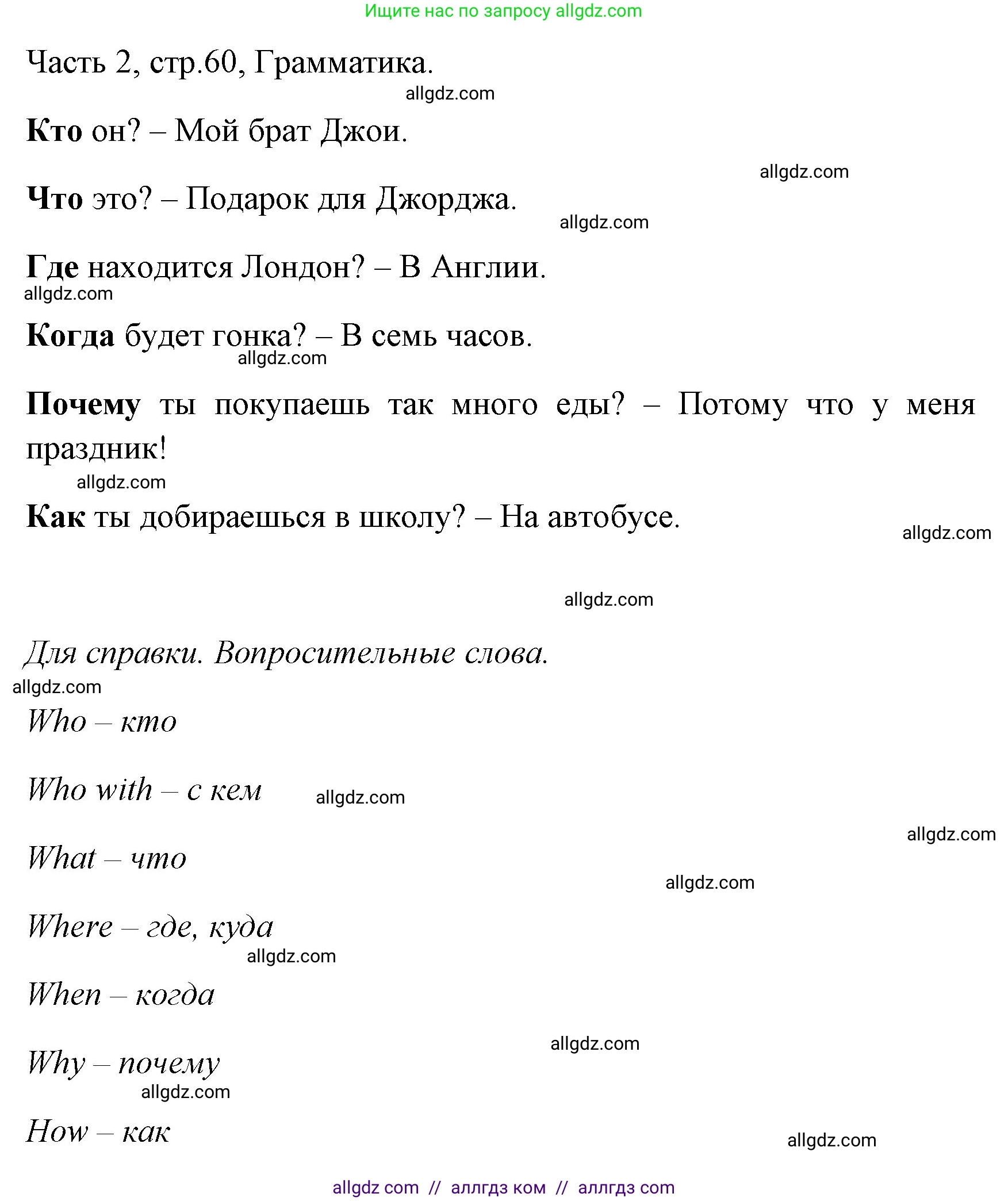 Английский язык (english), 4 класс Учебник (Student's book), авторы: Быкова Надежда Ильинична (Bykova Nadezhda), Дули Дженни (Dooley Jenny), Поспелова Марина Давидовна (Pospelova Marina), Эванс Вирджиния (Evans Virginia), издательство Просвещение, Москва, 2023, белого цвета, Часть ( Part) 2, страница 60, номер 1, Решение 1