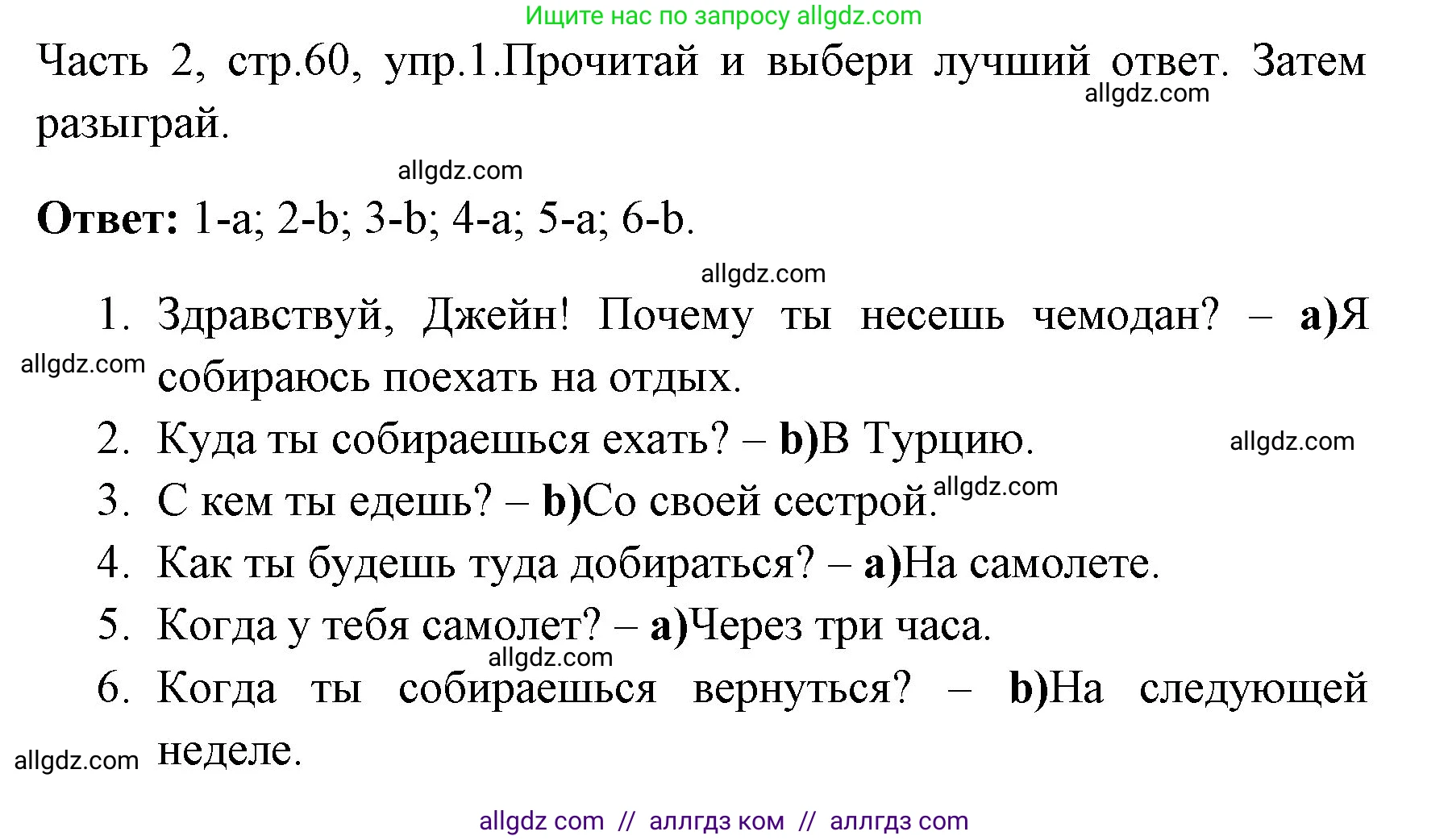 Английский язык (english), 4 класс Учебник (Student's book), авторы: Быкова Надежда Ильинична (Bykova Nadezhda), Дули Дженни (Dooley Jenny), Поспелова Марина Давидовна (Pospelova Marina), Эванс Вирджиния (Evans Virginia), издательство Просвещение, Москва, 2023, белого цвета, Часть ( Part) 2, страница 60, номер 1, Решение 1 (продолжение 2)