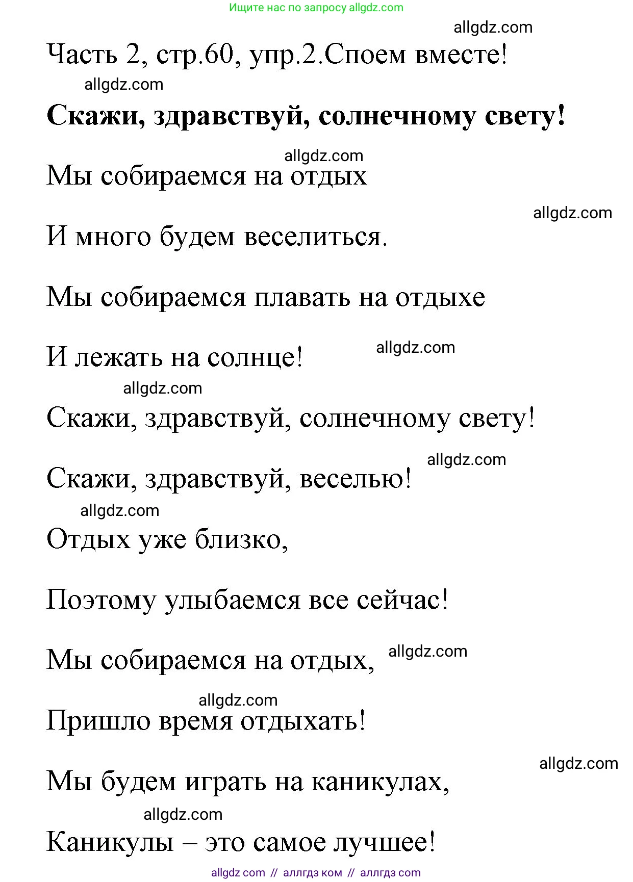 Английский язык (english), 4 класс Учебник (Student's book), авторы: Быкова Надежда Ильинична (Bykova Nadezhda), Дули Дженни (Dooley Jenny), Поспелова Марина Давидовна (Pospelova Marina), Эванс Вирджиния (Evans Virginia), издательство Просвещение, Москва, 2023, белого цвета, Часть ( Part) 2, страница 60, номер 2, Решение 1