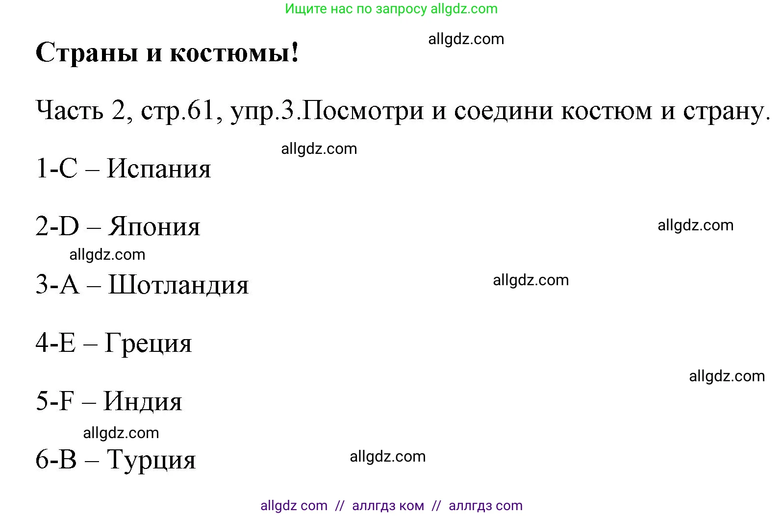 Английский язык (english), 4 класс Учебник (Student's book), авторы: Быкова Надежда Ильинична (Bykova Nadezhda), Дули Дженни (Dooley Jenny), Поспелова Марина Давидовна (Pospelova Marina), Эванс Вирджиния (Evans Virginia), издательство Просвещение, Москва, 2023, белого цвета, Часть ( Part) 2, страница 61, номер 3, Решение 1