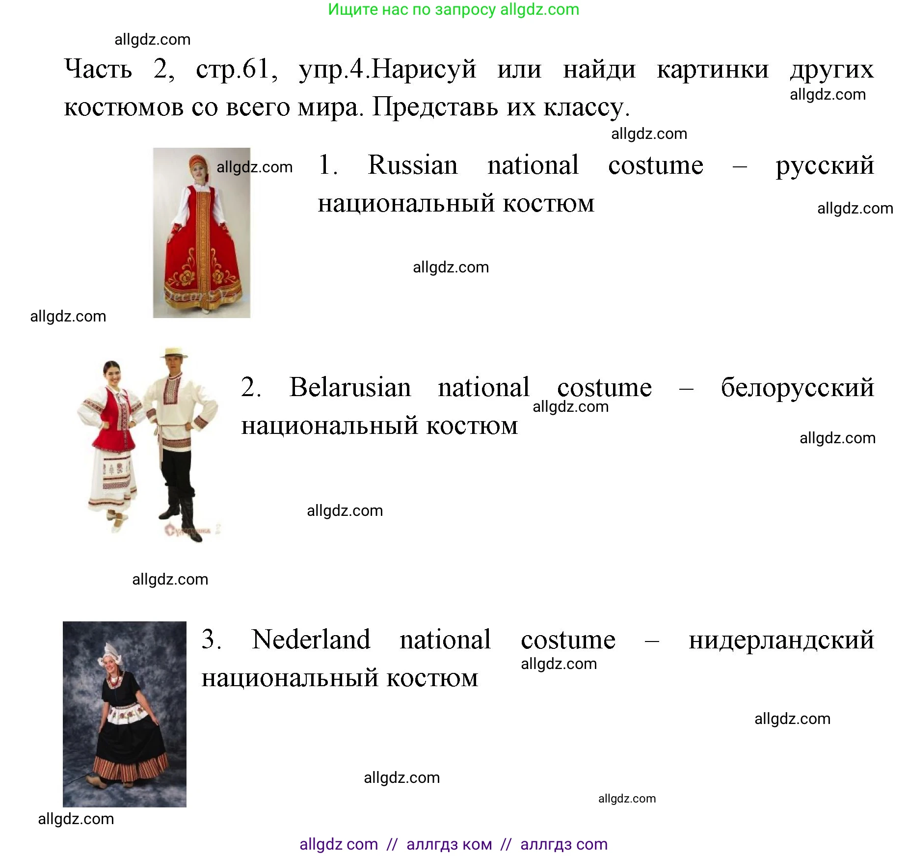 Английский язык (english), 4 класс Учебник (Student's book), авторы: Быкова Надежда Ильинична (Bykova Nadezhda), Дули Дженни (Dooley Jenny), Поспелова Марина Давидовна (Pospelova Marina), Эванс Вирджиния (Evans Virginia), издательство Просвещение, Москва, 2023, белого цвета, Часть ( Part) 2, страница 61, номер 4, Решение 1