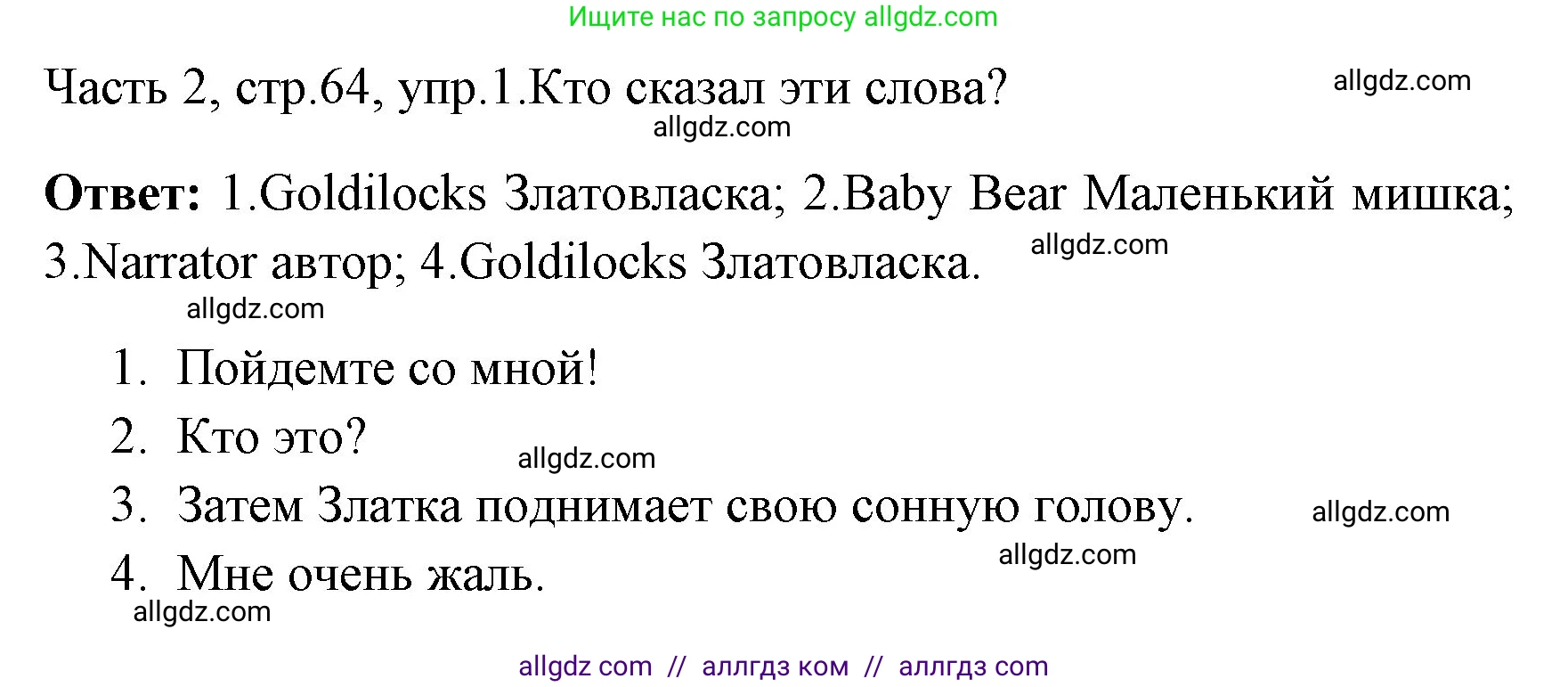Английский язык (english), 4 класс Учебник (Student's book), авторы: Быкова Надежда Ильинична (Bykova Nadezhda), Дули Дженни (Dooley Jenny), Поспелова Марина Давидовна (Pospelova Marina), Эванс Вирджиния (Evans Virginia), издательство Просвещение, Москва, 2023, белого цвета, Часть ( Part) 2, страница 64, номер 1, Решение 1