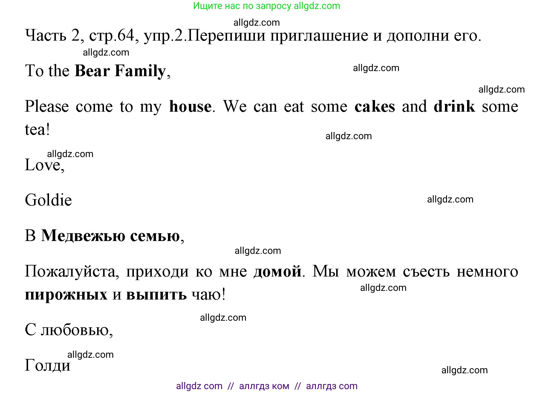 Английский язык (english), 4 класс Учебник (Student's book), авторы: Быкова Надежда Ильинична (Bykova Nadezhda), Дули Дженни (Dooley Jenny), Поспелова Марина Давидовна (Pospelova Marina), Эванс Вирджиния (Evans Virginia), издательство Просвещение, Москва, 2023, белого цвета, Часть ( Part) 2, страница 64, номер 2, Решение 1