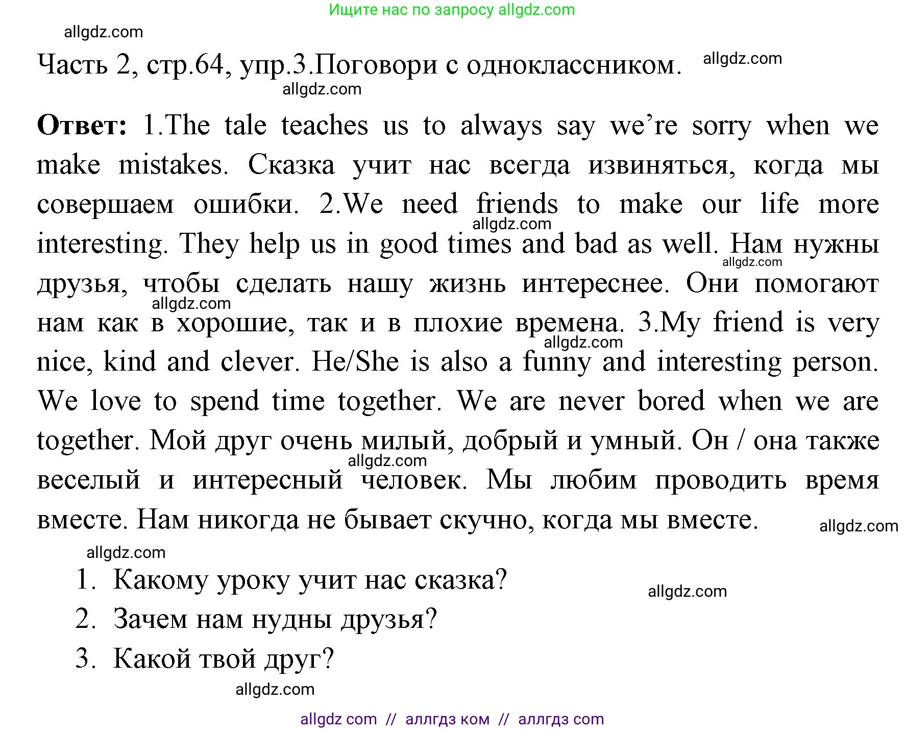Английский язык (english), 4 класс Учебник (Student's book), авторы: Быкова Надежда Ильинична (Bykova Nadezhda), Дули Дженни (Dooley Jenny), Поспелова Марина Давидовна (Pospelova Marina), Эванс Вирджиния (Evans Virginia), издательство Просвещение, Москва, 2023, белого цвета, Часть ( Part) 2, страница 64, номер 3, Решение 1