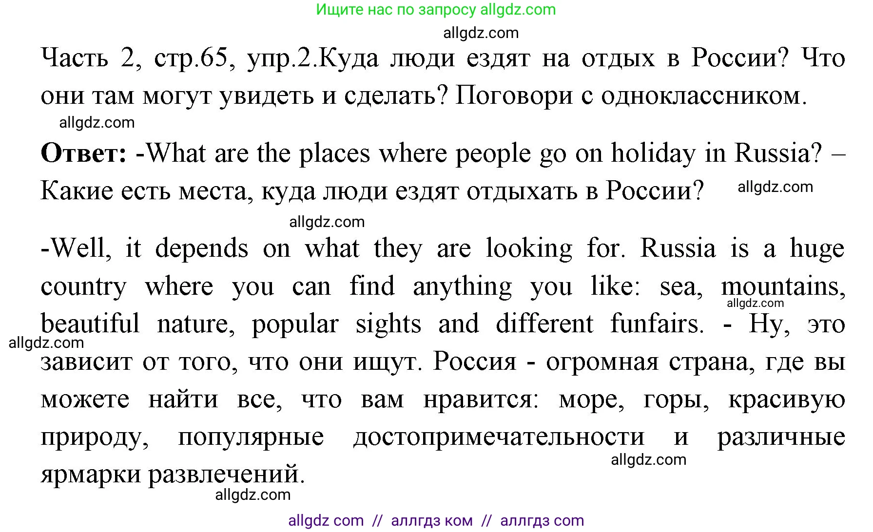 Английский язык (english), 4 класс Учебник (Student's book), авторы: Быкова Надежда Ильинична (Bykova Nadezhda), Дули Дженни (Dooley Jenny), Поспелова Марина Давидовна (Pospelova Marina), Эванс Вирджиния (Evans Virginia), издательство Просвещение, Москва, 2023, белого цвета, Часть ( Part) 2, страница 65, номер 2, Решение 1