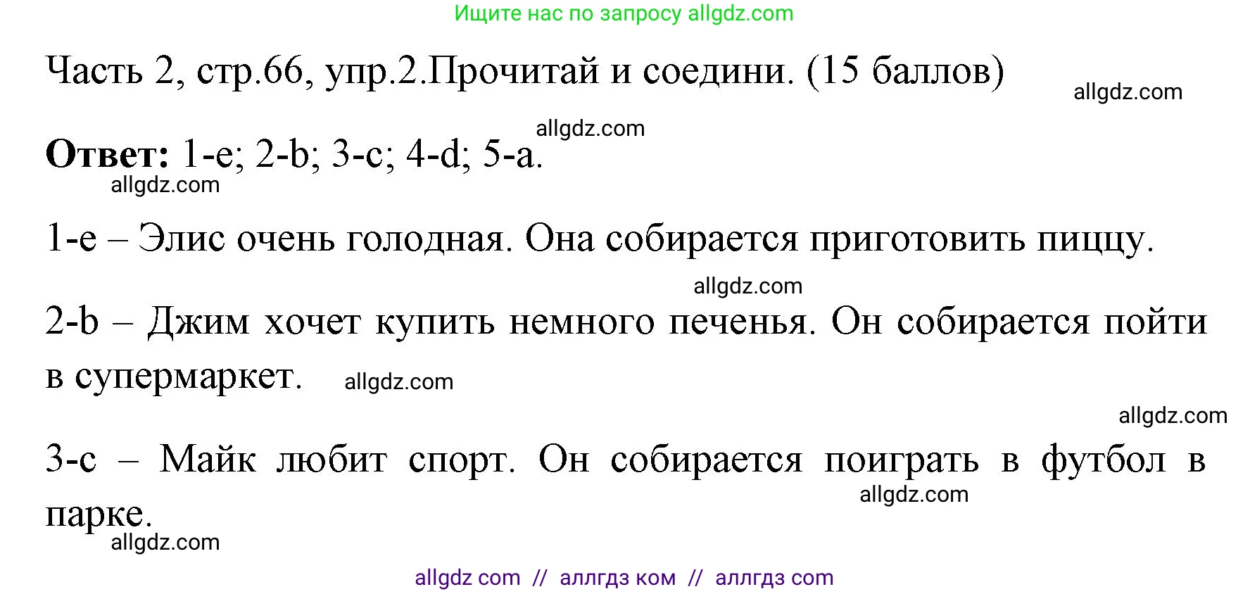 Английский язык (english), 4 класс Учебник (Student's book), авторы: Быкова Надежда Ильинична (Bykova Nadezhda), Дули Дженни (Dooley Jenny), Поспелова Марина Давидовна (Pospelova Marina), Эванс Вирджиния (Evans Virginia), издательство Просвещение, Москва, 2023, белого цвета, Часть ( Part) 2, страница 66, номер 2, Решение 1