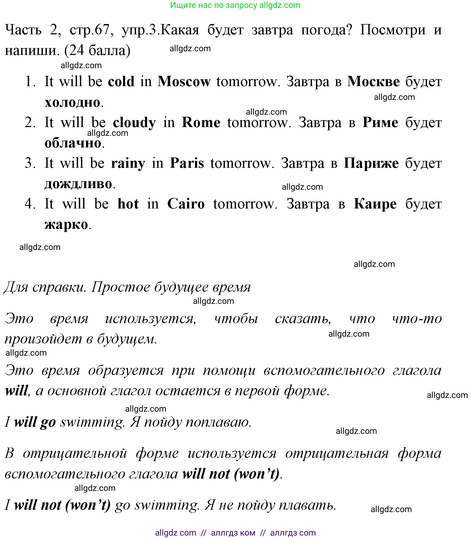Английский язык (english), 4 класс Учебник (Student's book), авторы: Быкова Надежда Ильинична (Bykova Nadezhda), Дули Дженни (Dooley Jenny), Поспелова Марина Давидовна (Pospelova Marina), Эванс Вирджиния (Evans Virginia), издательство Просвещение, Москва, 2023, белого цвета, Часть ( Part) 2, страница 67, номер 3, Решение 1