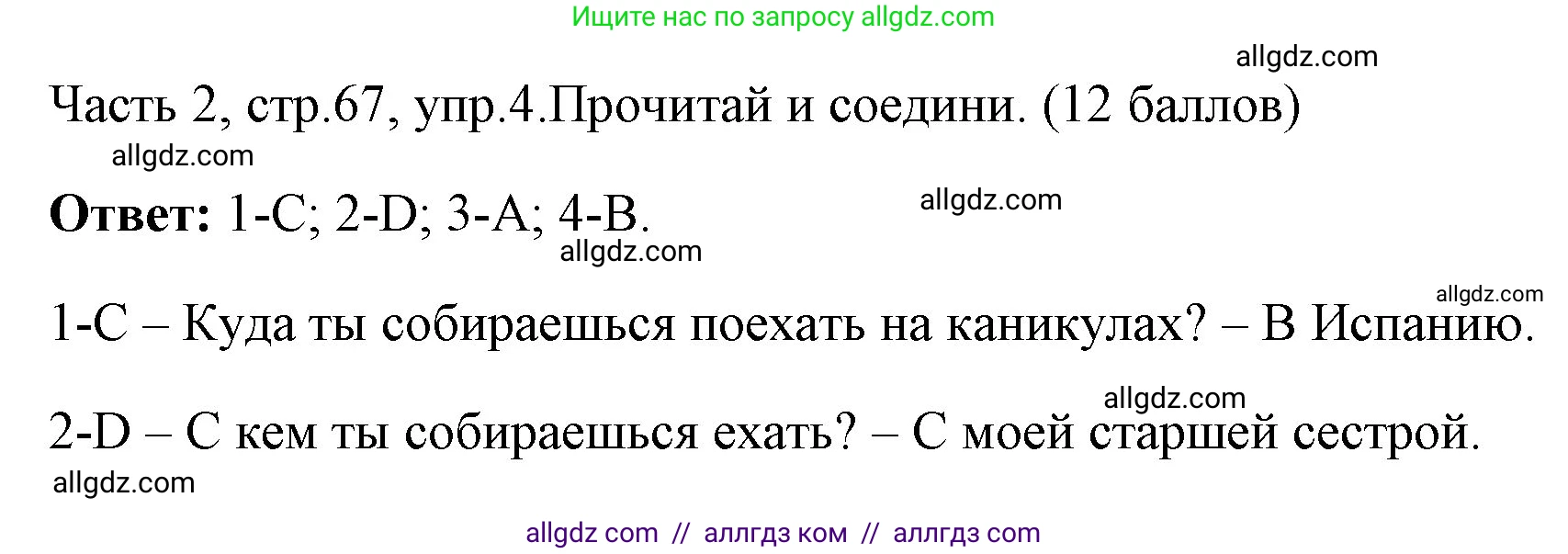 Английский язык (english), 4 класс Учебник (Student's book), авторы: Быкова Надежда Ильинична (Bykova Nadezhda), Дули Дженни (Dooley Jenny), Поспелова Марина Давидовна (Pospelova Marina), Эванс Вирджиния (Evans Virginia), издательство Просвещение, Москва, 2023, белого цвета, Часть ( Part) 2, страница 67, номер 4, Решение 1