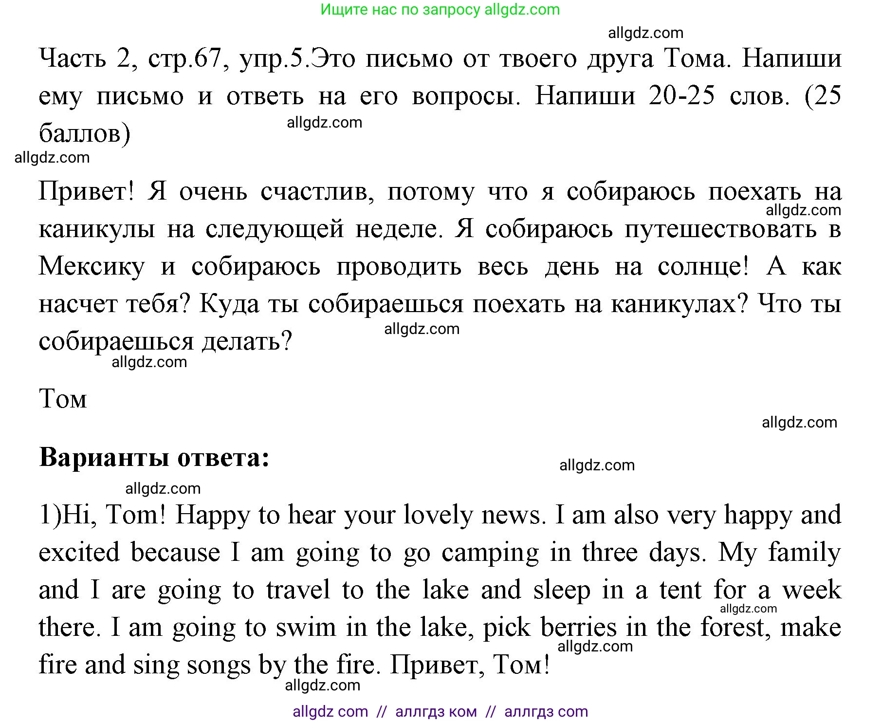 Английский язык (english), 4 класс Учебник (Student's book), авторы: Быкова Надежда Ильинична (Bykova Nadezhda), Дули Дженни (Dooley Jenny), Поспелова Марина Давидовна (Pospelova Marina), Эванс Вирджиния (Evans Virginia), издательство Просвещение, Москва, 2023, белого цвета, Часть ( Part) 2, страница 67, номер 5, Решение 1