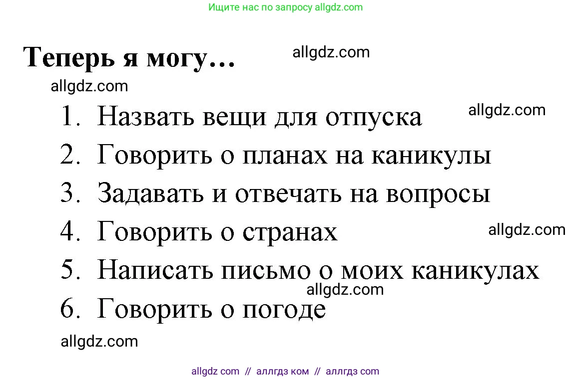 Английский язык (english), 4 класс Учебник (Student's book), авторы: Быкова Надежда Ильинична (Bykova Nadezhda), Дули Дженни (Dooley Jenny), Поспелова Марина Давидовна (Pospelova Marina), Эванс Вирджиния (Evans Virginia), издательство Просвещение, Москва, 2023, белого цвета, Часть ( Part) 2, страница 67, номер 5, Решение 1 (продолжение 3)