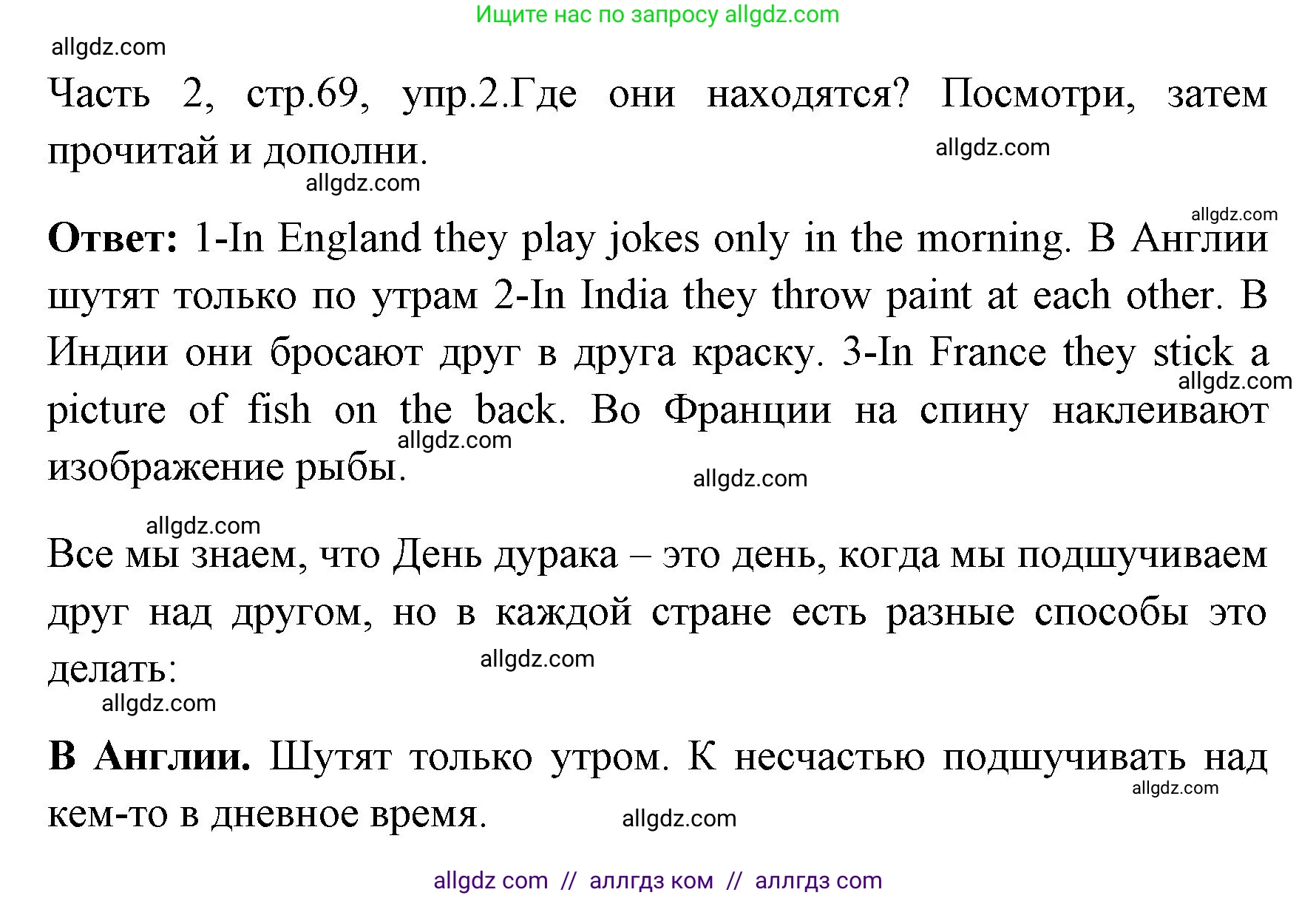 Английский язык (english), 4 класс Учебник (Student's book), авторы: Быкова Надежда Ильинична (Bykova Nadezhda), Дули Дженни (Dooley Jenny), Поспелова Марина Давидовна (Pospelova Marina), Эванс Вирджиния (Evans Virginia), издательство Просвещение, Москва, 2023, белого цвета, Часть ( Part) 2, страница 69, номер 2, Решение 1