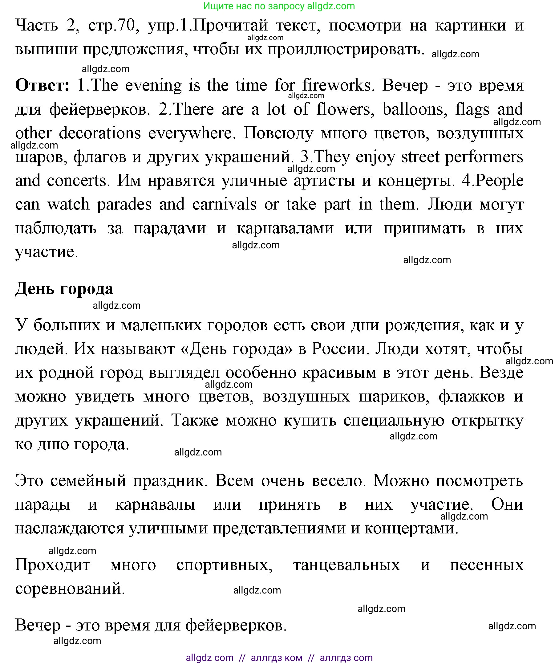 Английский язык (english), 4 класс Учебник (Student's book), авторы: Быкова Надежда Ильинична (Bykova Nadezhda), Дули Дженни (Dooley Jenny), Поспелова Марина Давидовна (Pospelova Marina), Эванс Вирджиния (Evans Virginia), издательство Просвещение, Москва, 2023, белого цвета, Часть ( Part) 2, страница 70, номер 1, Решение 1