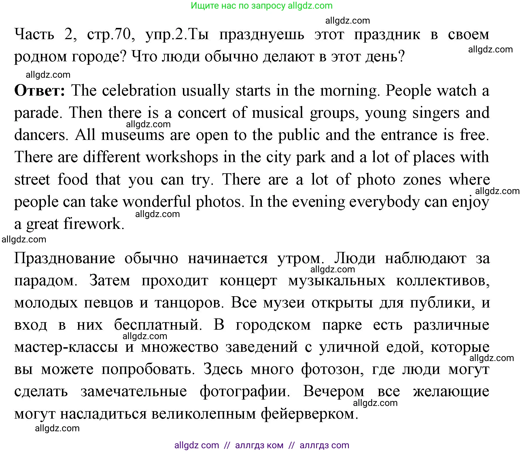 Английский язык (english), 4 класс Учебник (Student's book), авторы: Быкова Надежда Ильинична (Bykova Nadezhda), Дули Дженни (Dooley Jenny), Поспелова Марина Давидовна (Pospelova Marina), Эванс Вирджиния (Evans Virginia), издательство Просвещение, Москва, 2023, белого цвета, Часть ( Part) 2, страница 70, номер 2, Решение 1