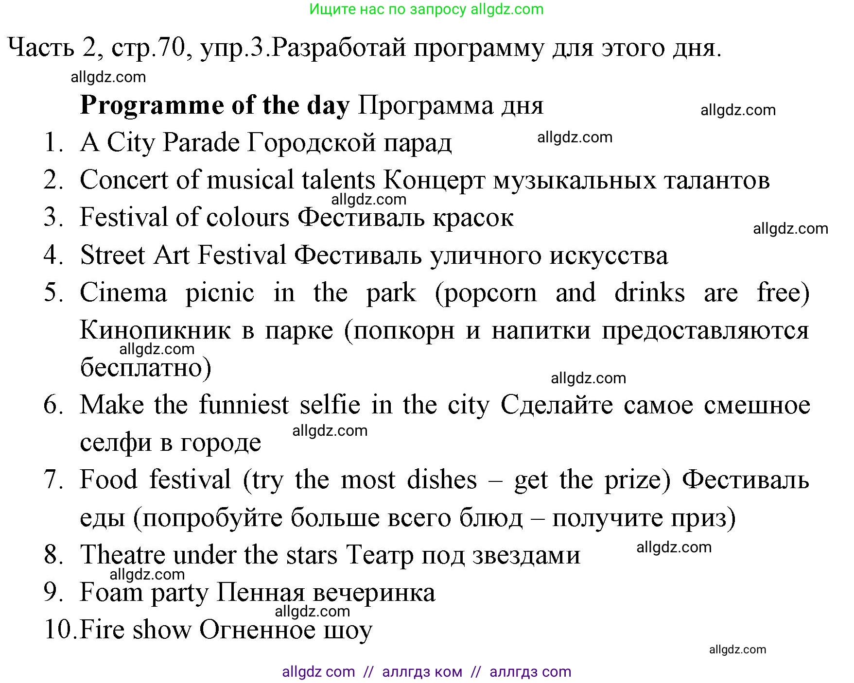 Английский язык (english), 4 класс Учебник (Student's book), авторы: Быкова Надежда Ильинична (Bykova Nadezhda), Дули Дженни (Dooley Jenny), Поспелова Марина Давидовна (Pospelova Marina), Эванс Вирджиния (Evans Virginia), издательство Просвещение, Москва, 2023, белого цвета, Часть ( Part) 2, страница 70, номер 3, Решение 1