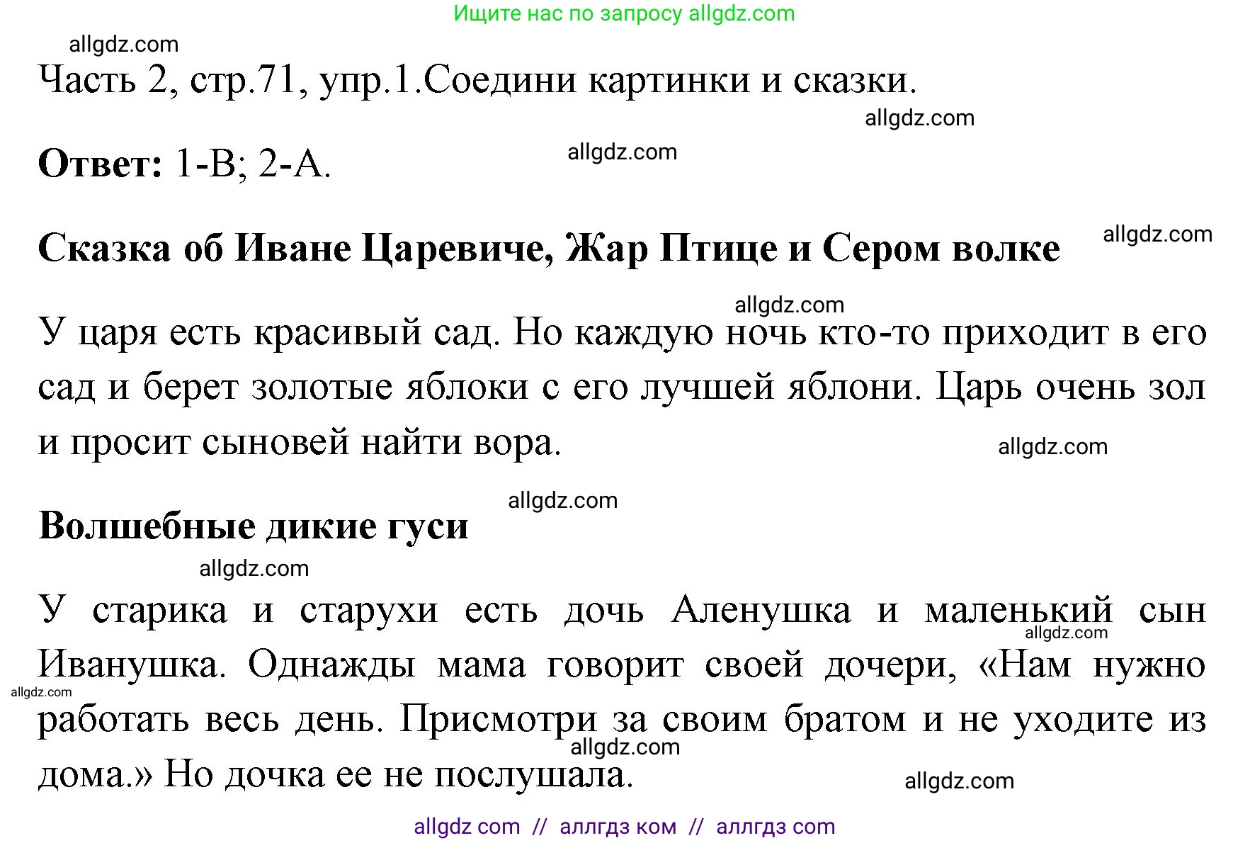 Английский язык (english), 4 класс Учебник (Student's book), авторы: Быкова Надежда Ильинична (Bykova Nadezhda), Дули Дженни (Dooley Jenny), Поспелова Марина Давидовна (Pospelova Marina), Эванс Вирджиния (Evans Virginia), издательство Просвещение, Москва, 2023, белого цвета, Часть ( Part) 2, страница 71, номер 1, Решение 1