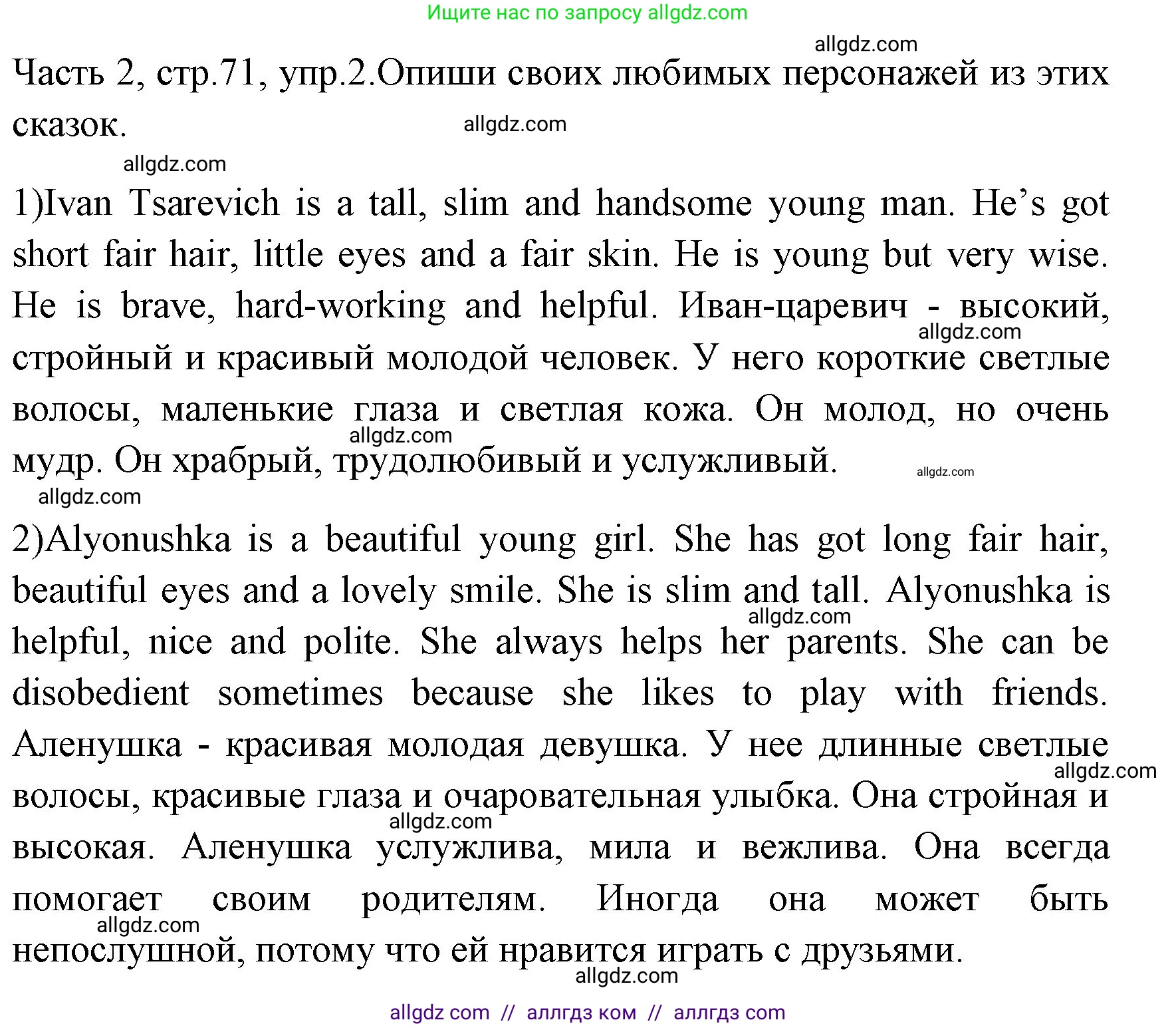 Английский язык (english), 4 класс Учебник (Student's book), авторы: Быкова Надежда Ильинична (Bykova Nadezhda), Дули Дженни (Dooley Jenny), Поспелова Марина Давидовна (Pospelova Marina), Эванс Вирджиния (Evans Virginia), издательство Просвещение, Москва, 2023, белого цвета, Часть ( Part) 2, страница 71, номер 2, Решение 1