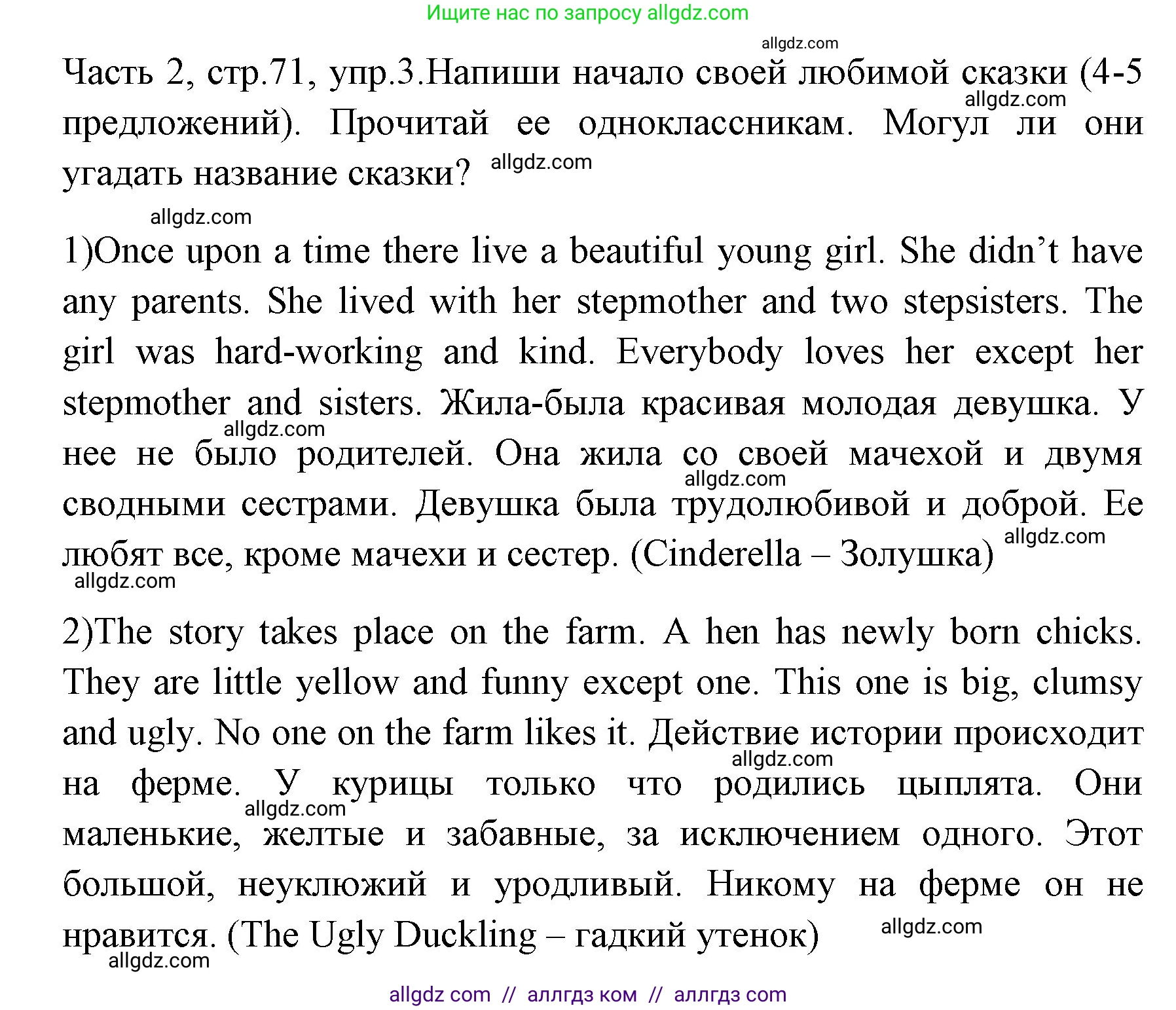 Английский язык (english), 4 класс Учебник (Student's book), авторы: Быкова Надежда Ильинична (Bykova Nadezhda), Дули Дженни (Dooley Jenny), Поспелова Марина Давидовна (Pospelova Marina), Эванс Вирджиния (Evans Virginia), издательство Просвещение, Москва, 2023, белого цвета, Часть ( Part) 2, страница 71, номер 3, Решение 1