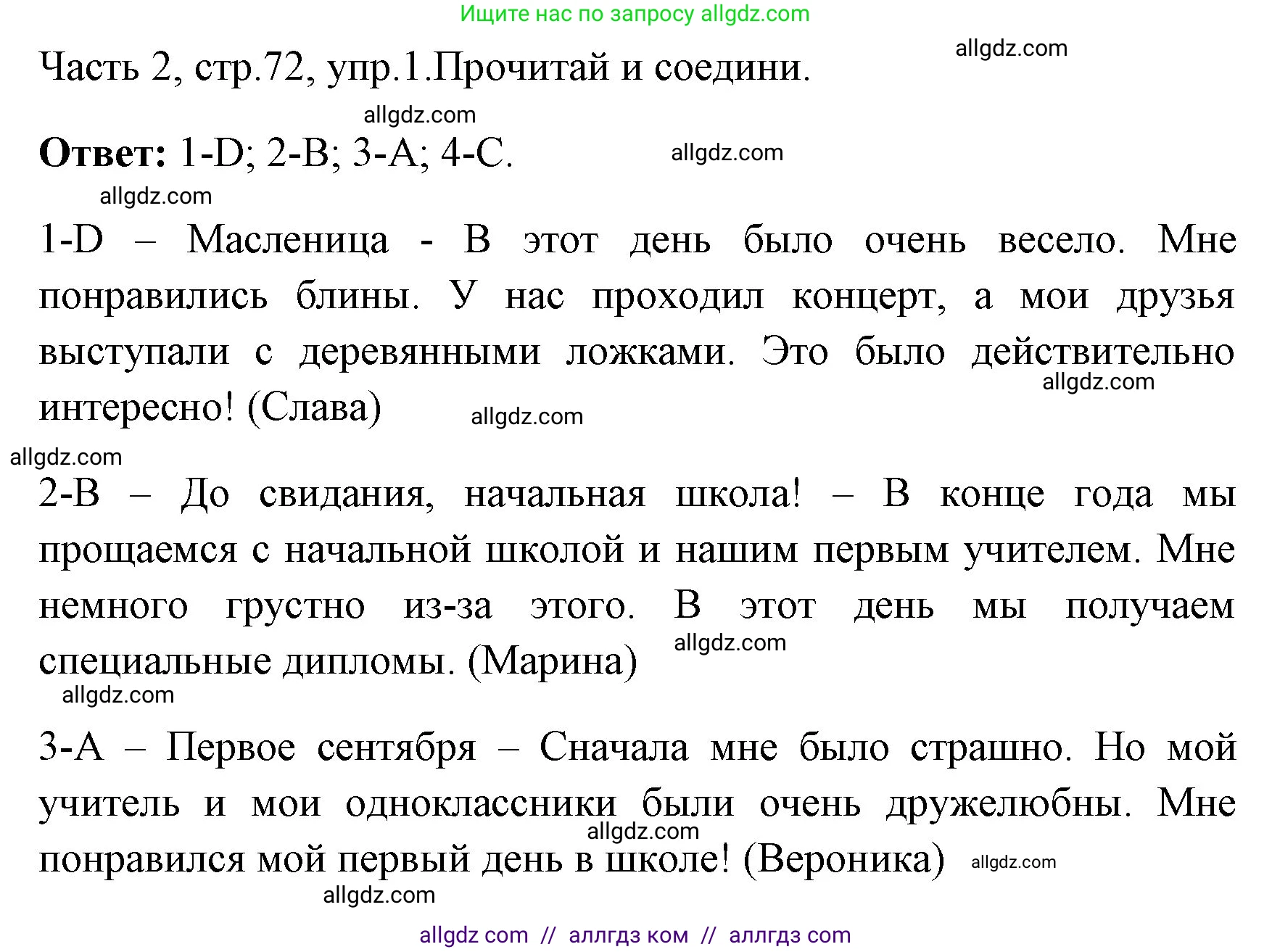Английский язык (english), 4 класс Учебник (Student's book), авторы: Быкова Надежда Ильинична (Bykova Nadezhda), Дули Дженни (Dooley Jenny), Поспелова Марина Давидовна (Pospelova Marina), Эванс Вирджиния (Evans Virginia), издательство Просвещение, Москва, 2023, белого цвета, Часть ( Part) 2, страница 72, номер 1, Решение 1