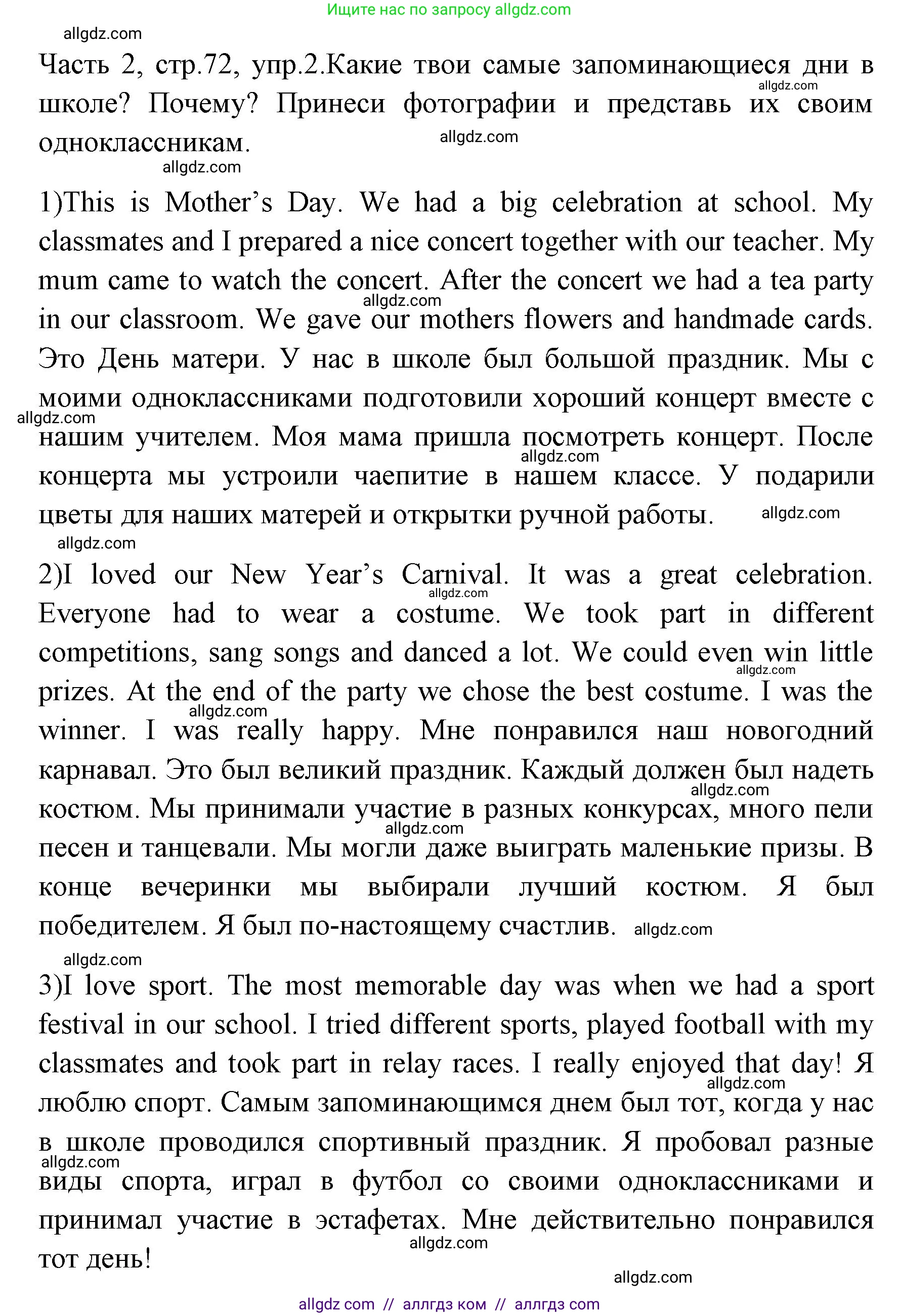 Английский язык (english), 4 класс Учебник (Student's book), авторы: Быкова Надежда Ильинична (Bykova Nadezhda), Дули Дженни (Dooley Jenny), Поспелова Марина Давидовна (Pospelova Marina), Эванс Вирджиния (Evans Virginia), издательство Просвещение, Москва, 2023, белого цвета, Часть ( Part) 2, страница 72, номер 2, Решение 1