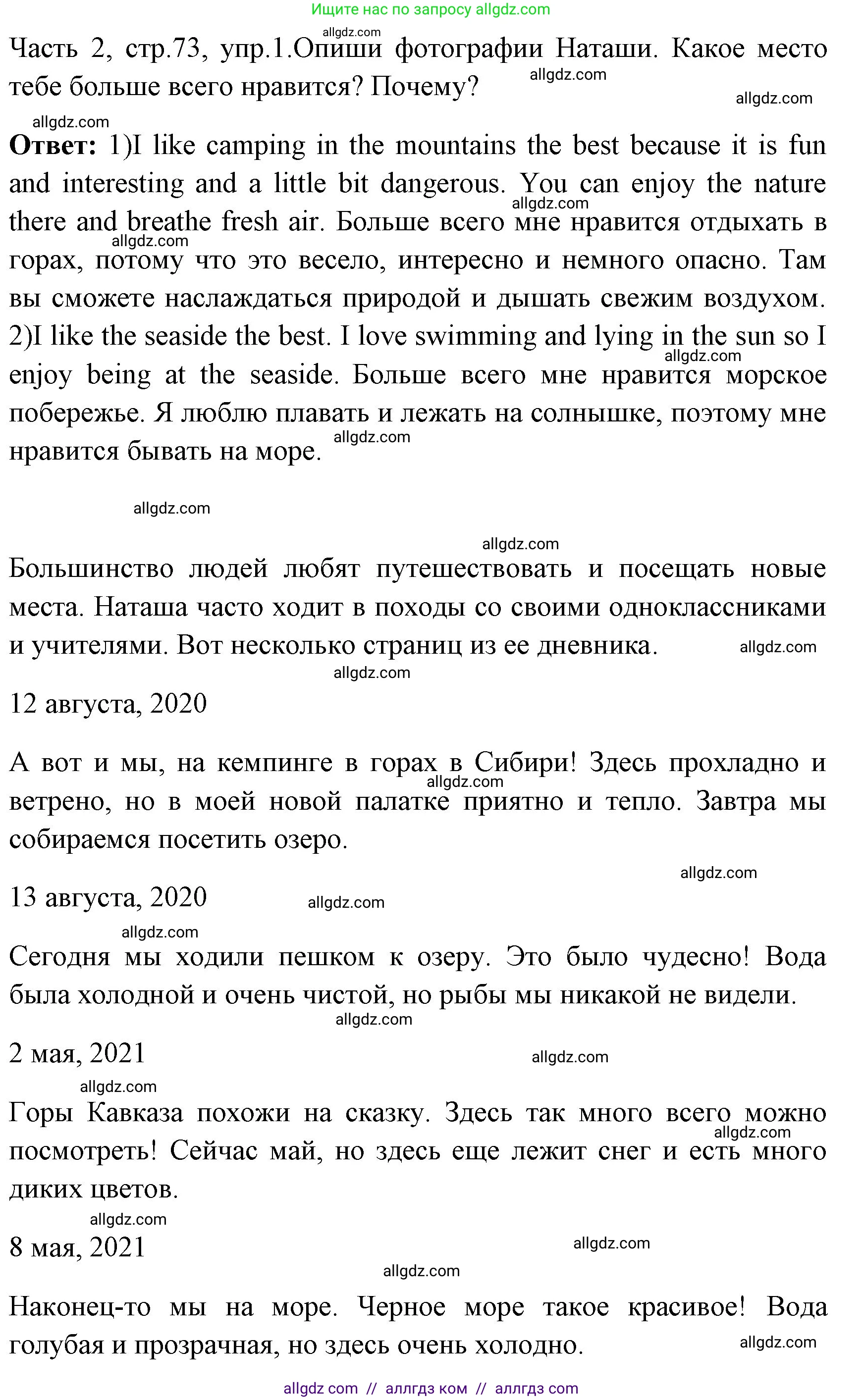 Английский язык (english), 4 класс Учебник (Student's book), авторы: Быкова Надежда Ильинична (Bykova Nadezhda), Дули Дженни (Dooley Jenny), Поспелова Марина Давидовна (Pospelova Marina), Эванс Вирджиния (Evans Virginia), издательство Просвещение, Москва, 2023, белого цвета, Часть ( Part) 2, страница 73, номер 1, Решение 1
