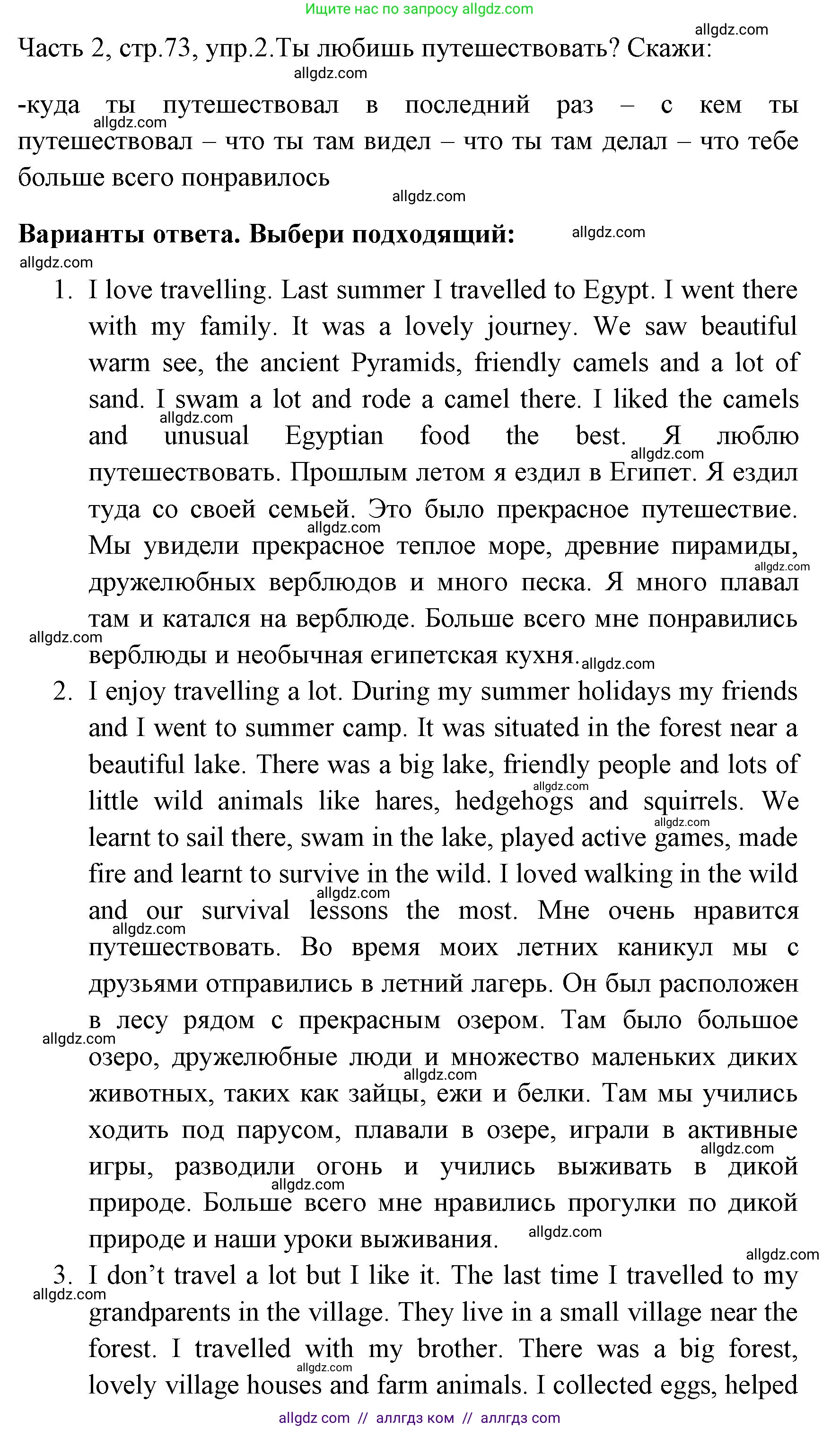 Английский язык (english), 4 класс Учебник (Student's book), авторы: Быкова Надежда Ильинична (Bykova Nadezhda), Дули Дженни (Dooley Jenny), Поспелова Марина Давидовна (Pospelova Marina), Эванс Вирджиния (Evans Virginia), издательство Просвещение, Москва, 2023, белого цвета, Часть ( Part) 2, страница 73, номер 2, Решение 1