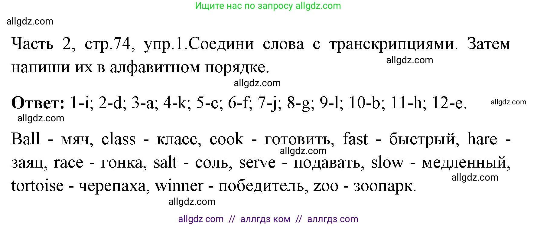 Английский язык (english), 4 класс Учебник (Student's book), авторы: Быкова Надежда Ильинична (Bykova Nadezhda), Дули Дженни (Dooley Jenny), Поспелова Марина Давидовна (Pospelova Marina), Эванс Вирджиния (Evans Virginia), издательство Просвещение, Москва, 2023, белого цвета, Часть ( Part) 2, страница 74, номер 1, Решение 1