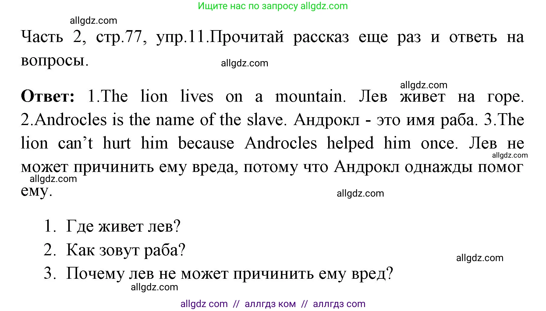 Английский язык (english), 4 класс Учебник (Student's book), авторы: Быкова Надежда Ильинична (Bykova Nadezhda), Дули Дженни (Dooley Jenny), Поспелова Марина Давидовна (Pospelova Marina), Эванс Вирджиния (Evans Virginia), издательство Просвещение, Москва, 2023, белого цвета, Часть ( Part) 2, страница 77, номер 11, Решение 1