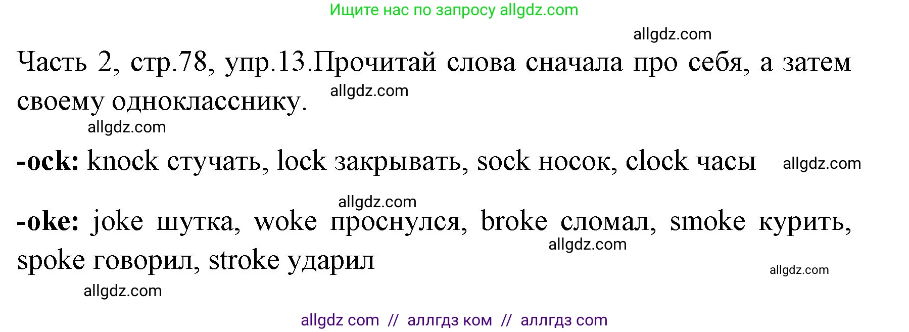 Английский язык (english), 4 класс Учебник (Student's book), авторы: Быкова Надежда Ильинична (Bykova Nadezhda), Дули Дженни (Dooley Jenny), Поспелова Марина Давидовна (Pospelova Marina), Эванс Вирджиния (Evans Virginia), издательство Просвещение, Москва, 2023, белого цвета, Часть ( Part) 2, страница 78, номер 13, Решение 1
