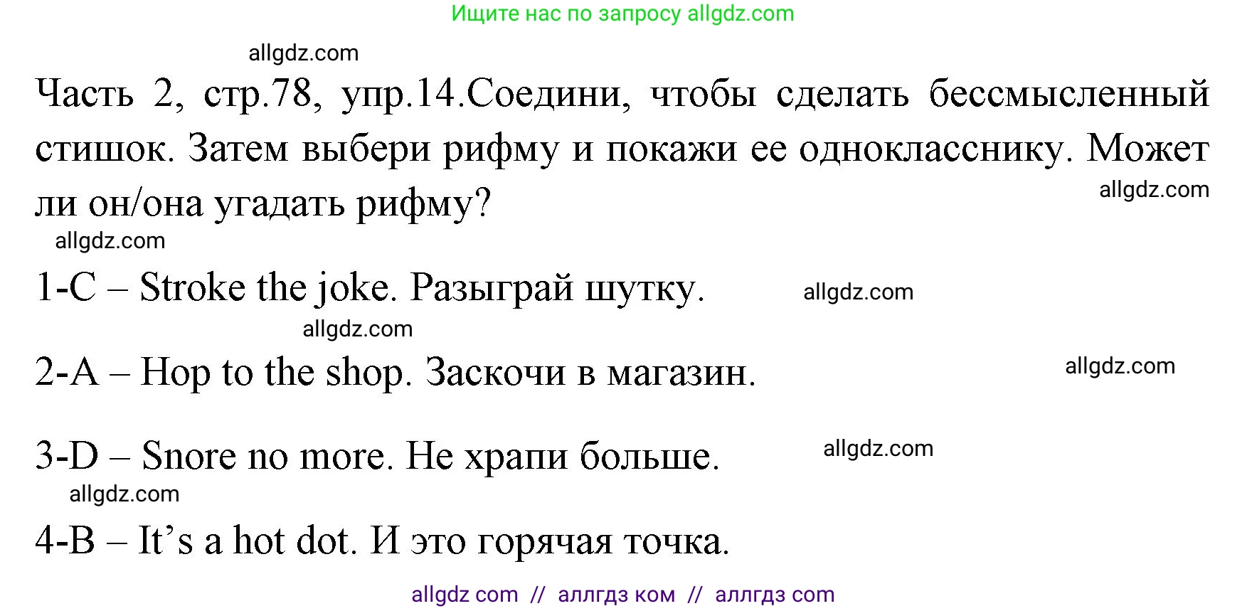 Английский язык (english), 4 класс Учебник (Student's book), авторы: Быкова Надежда Ильинична (Bykova Nadezhda), Дули Дженни (Dooley Jenny), Поспелова Марина Давидовна (Pospelova Marina), Эванс Вирджиния (Evans Virginia), издательство Просвещение, Москва, 2023, белого цвета, Часть ( Part) 2, страница 78, номер 14, Решение 1