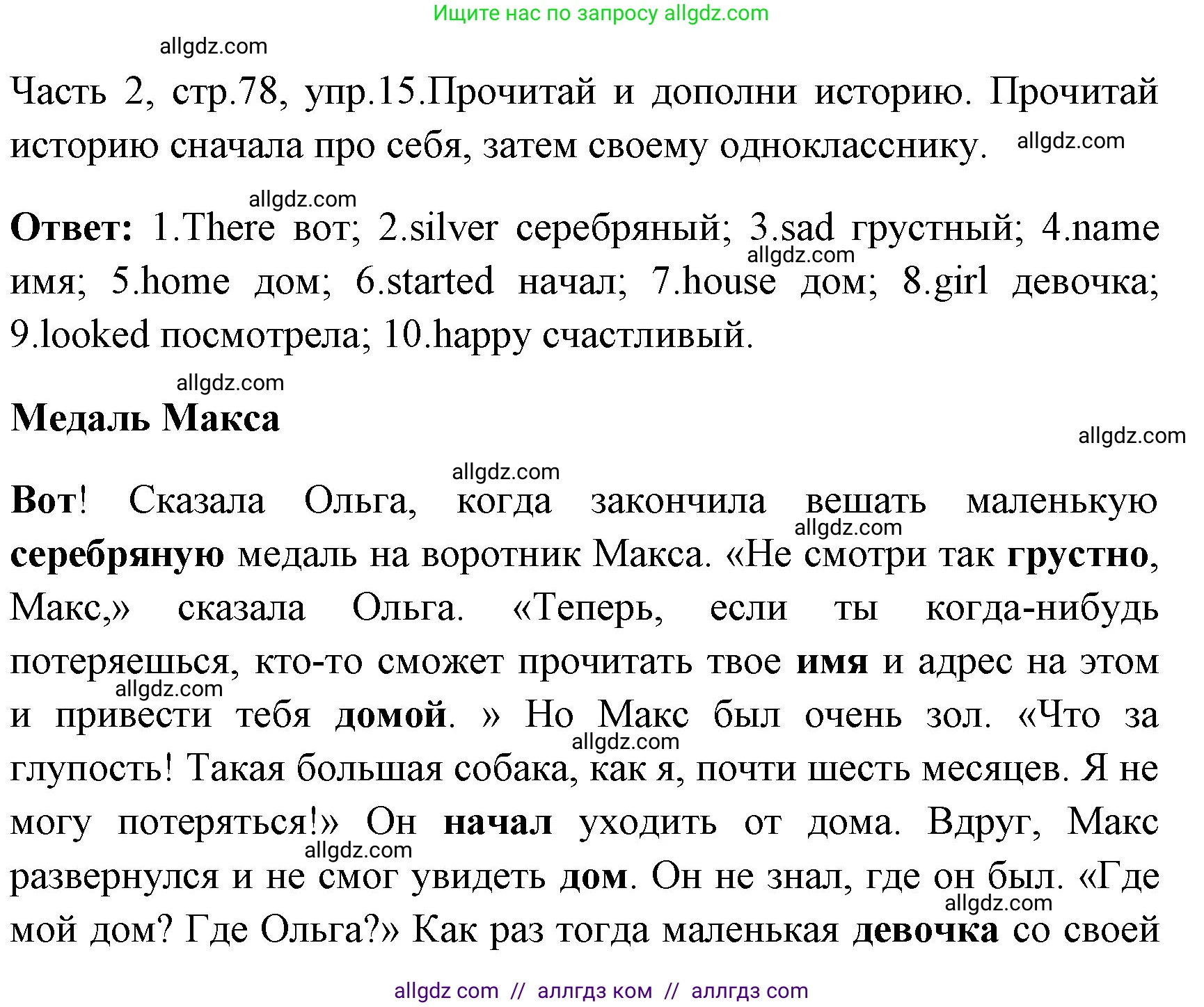 Английский язык (english), 4 класс Учебник (Student's book), авторы: Быкова Надежда Ильинична (Bykova Nadezhda), Дули Дженни (Dooley Jenny), Поспелова Марина Давидовна (Pospelova Marina), Эванс Вирджиния (Evans Virginia), издательство Просвещение, Москва, 2023, белого цвета, Часть ( Part) 2, страница 78, номер 15, Решение 1