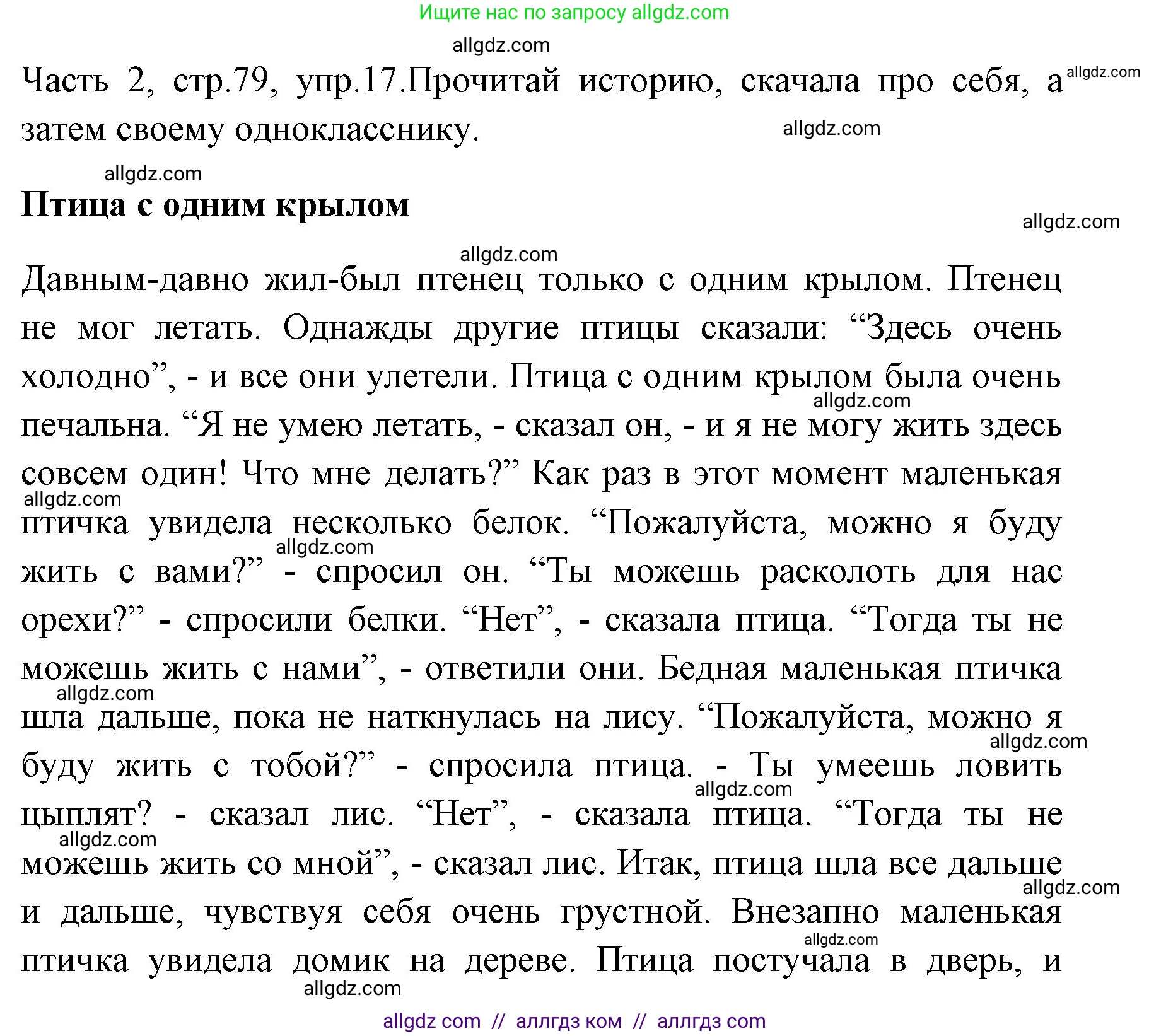 Английский язык (english), 4 класс Учебник (Student's book), авторы: Быкова Надежда Ильинична (Bykova Nadezhda), Дули Дженни (Dooley Jenny), Поспелова Марина Давидовна (Pospelova Marina), Эванс Вирджиния (Evans Virginia), издательство Просвещение, Москва, 2023, белого цвета, Часть ( Part) 2, страница 79, номер 17, Решение 1