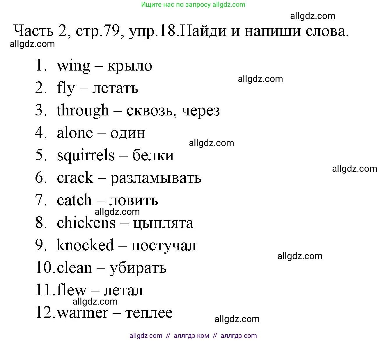 Английский язык (english), 4 класс Учебник (Student's book), авторы: Быкова Надежда Ильинична (Bykova Nadezhda), Дули Дженни (Dooley Jenny), Поспелова Марина Давидовна (Pospelova Marina), Эванс Вирджиния (Evans Virginia), издательство Просвещение, Москва, 2023, белого цвета, Часть ( Part) 2, страница 79, номер 18, Решение 1