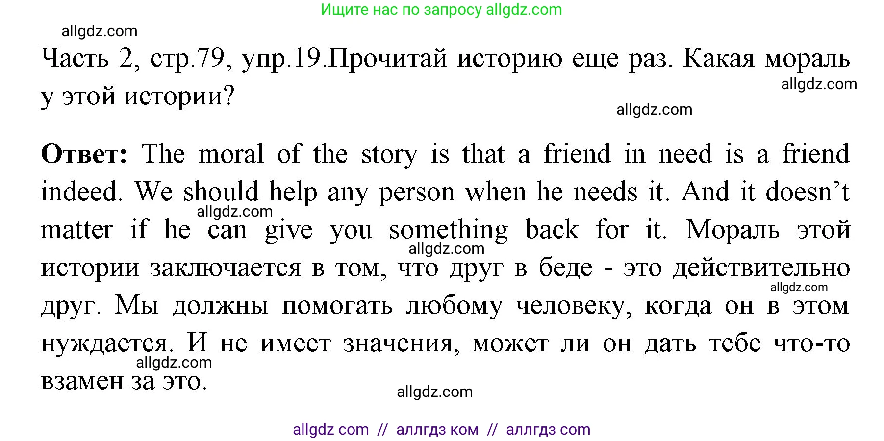 Английский язык (english), 4 класс Учебник (Student's book), авторы: Быкова Надежда Ильинична (Bykova Nadezhda), Дули Дженни (Dooley Jenny), Поспелова Марина Давидовна (Pospelova Marina), Эванс Вирджиния (Evans Virginia), издательство Просвещение, Москва, 2023, белого цвета, Часть ( Part) 2, страница 79, номер 19, Решение 1