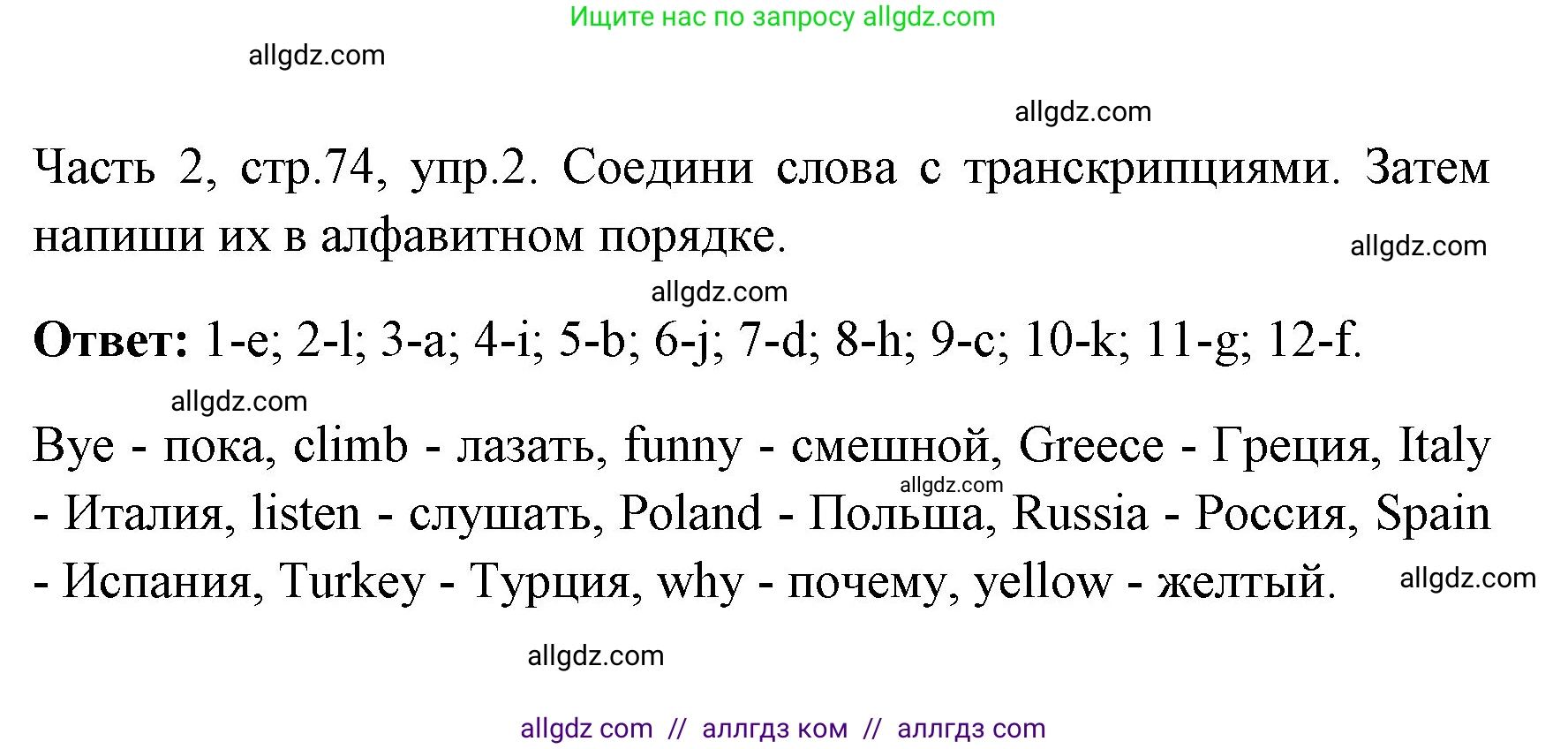 Английский язык (english), 4 класс Учебник (Student's book), авторы: Быкова Надежда Ильинична (Bykova Nadezhda), Дули Дженни (Dooley Jenny), Поспелова Марина Давидовна (Pospelova Marina), Эванс Вирджиния (Evans Virginia), издательство Просвещение, Москва, 2023, белого цвета, Часть ( Part) 2, страница 74, номер 2, Решение 1