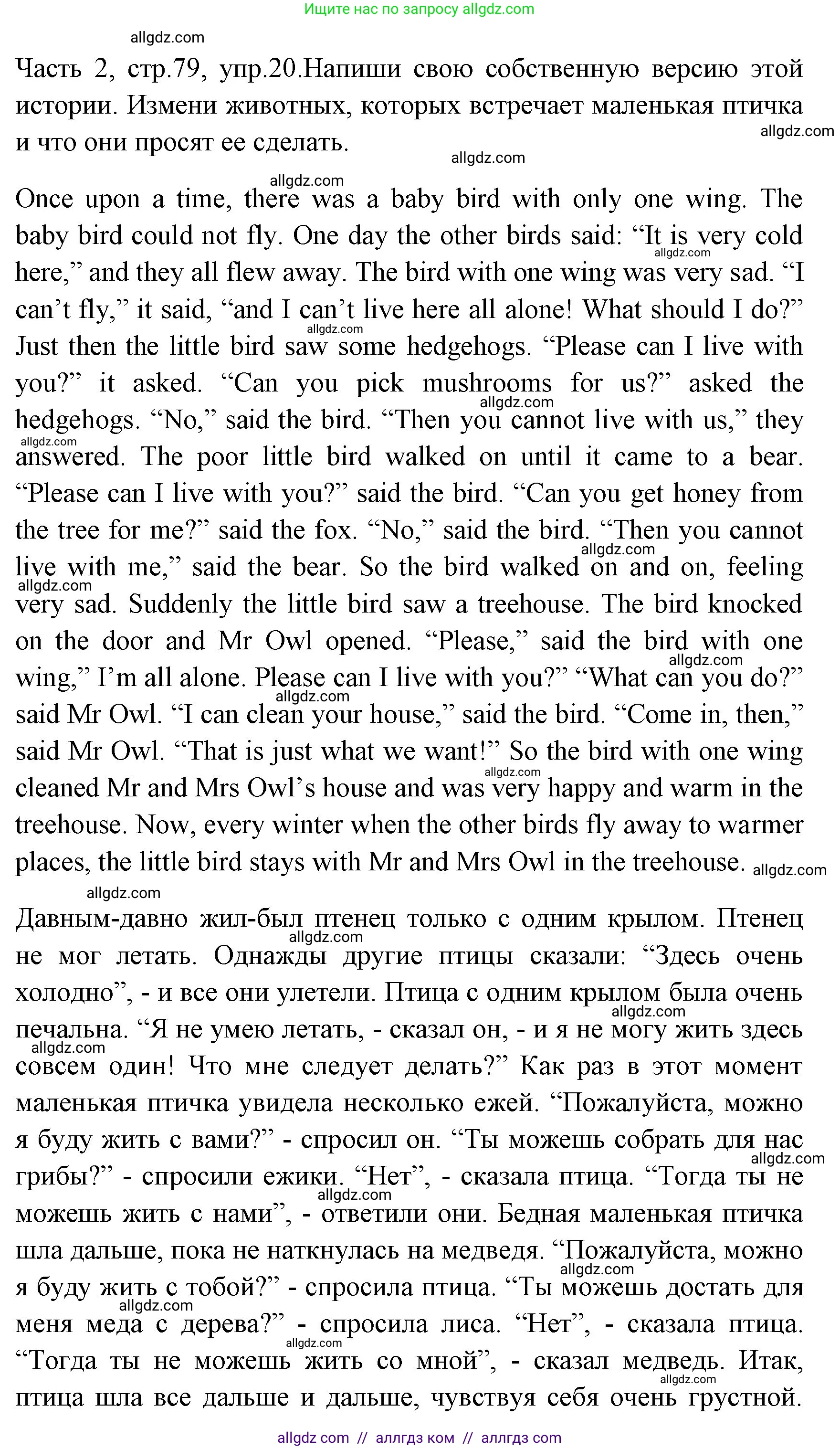 Английский язык (english), 4 класс Учебник (Student's book), авторы: Быкова Надежда Ильинична (Bykova Nadezhda), Дули Дженни (Dooley Jenny), Поспелова Марина Давидовна (Pospelova Marina), Эванс Вирджиния (Evans Virginia), издательство Просвещение, Москва, 2023, белого цвета, Часть ( Part) 2, страница 79, номер 20, Решение 1