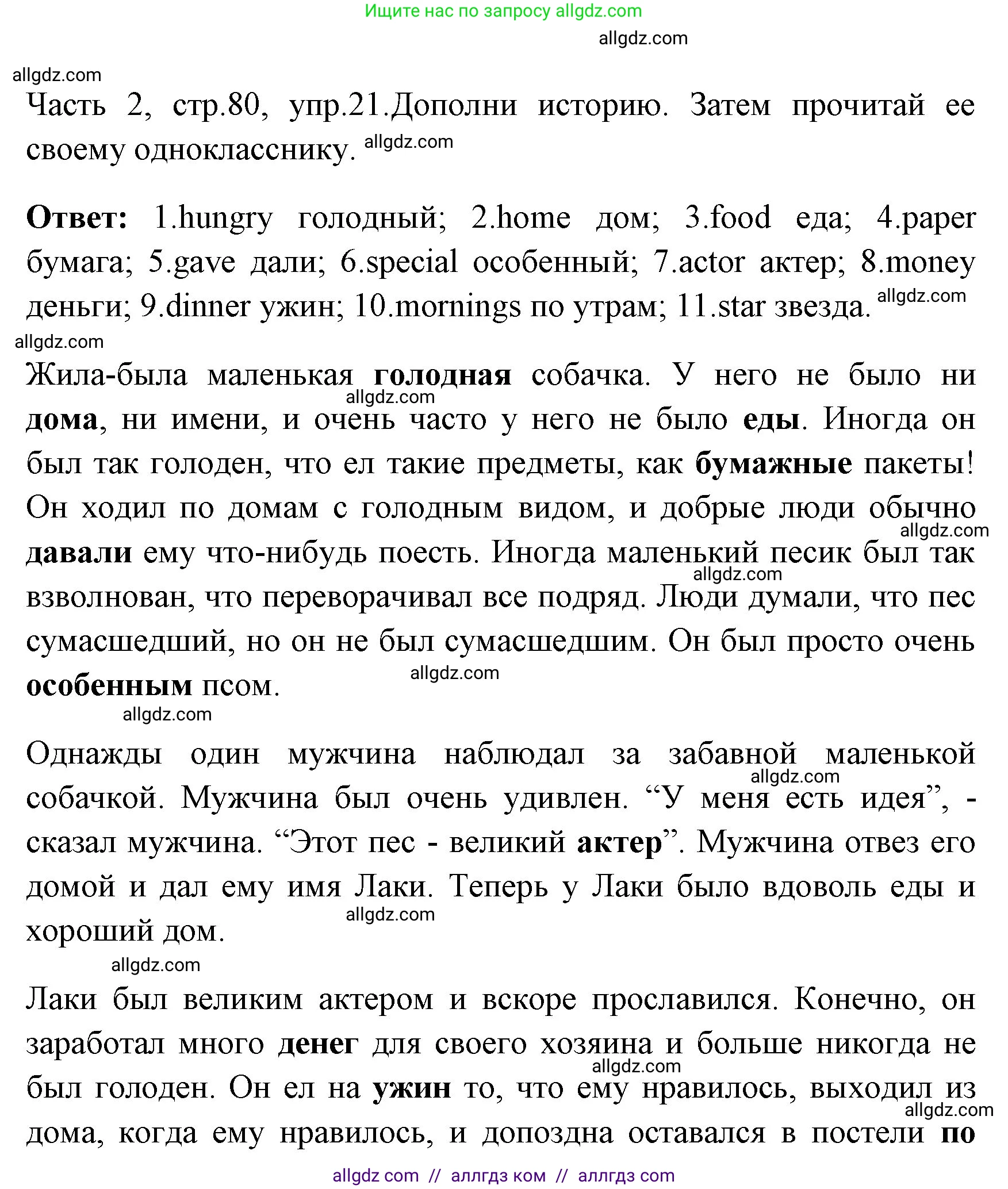 Английский язык (english), 4 класс Учебник (Student's book), авторы: Быкова Надежда Ильинична (Bykova Nadezhda), Дули Дженни (Dooley Jenny), Поспелова Марина Давидовна (Pospelova Marina), Эванс Вирджиния (Evans Virginia), издательство Просвещение, Москва, 2023, белого цвета, Часть ( Part) 2, страница 80, номер 21, Решение 1