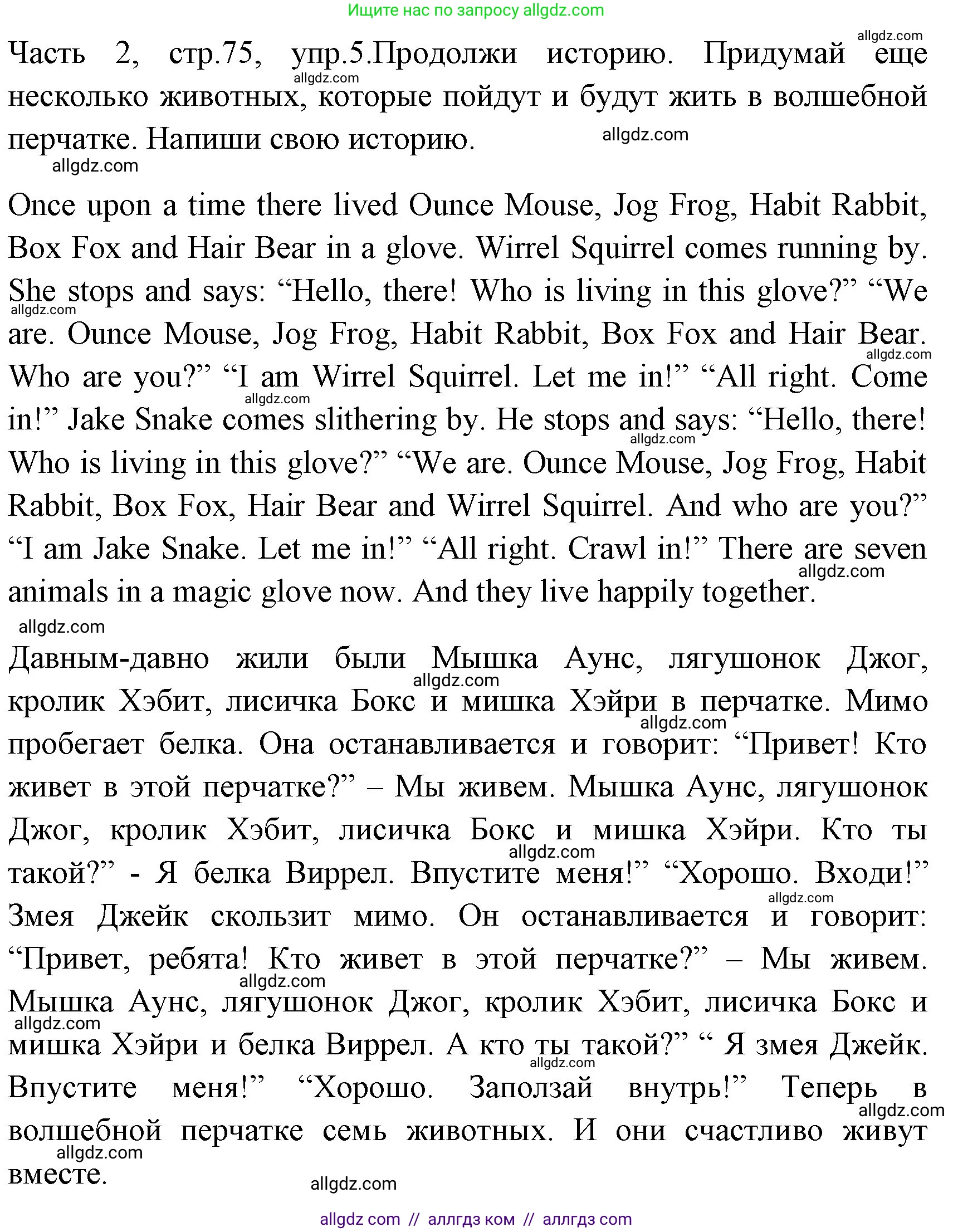 Английский язык (english), 4 класс Учебник (Student's book), авторы: Быкова Надежда Ильинична (Bykova Nadezhda), Дули Дженни (Dooley Jenny), Поспелова Марина Давидовна (Pospelova Marina), Эванс Вирджиния (Evans Virginia), издательство Просвещение, Москва, 2023, белого цвета, Часть ( Part) 2, страница 75, номер 5, Решение 1