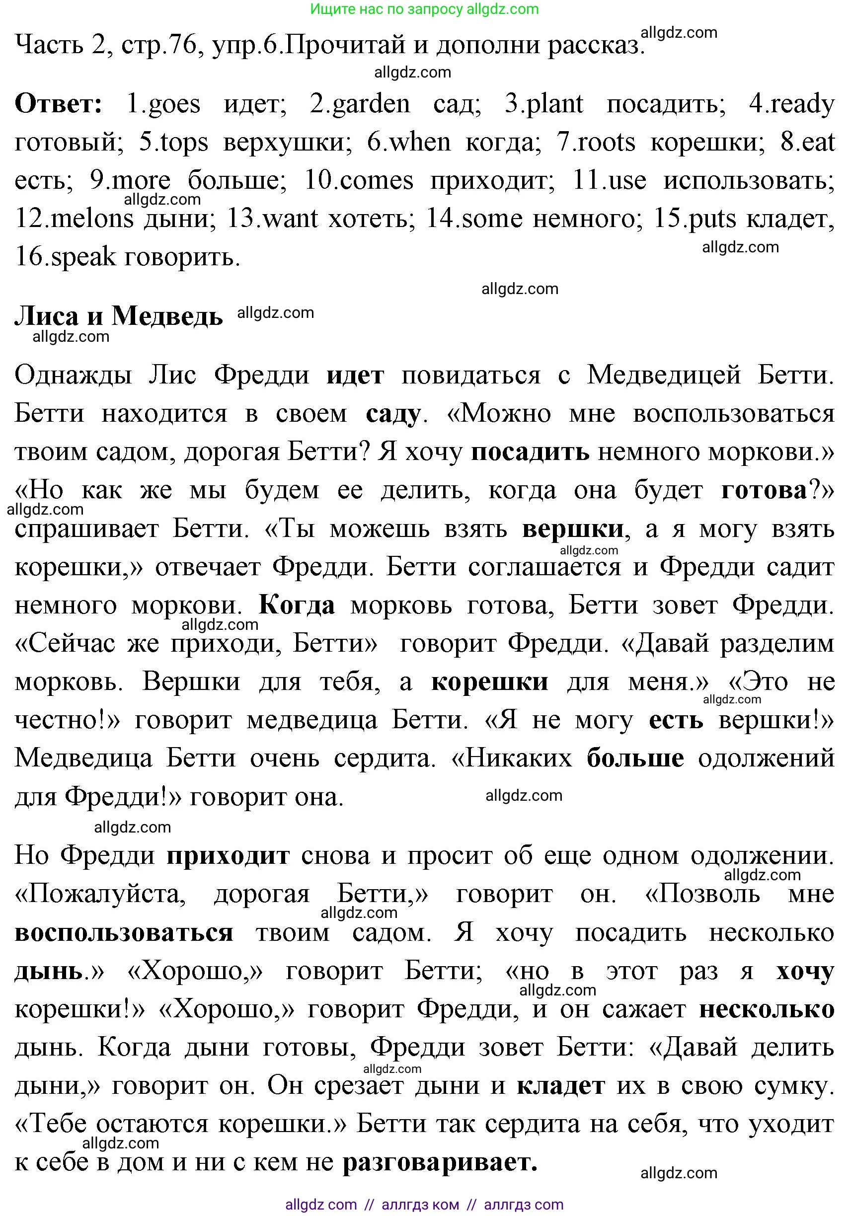 Английский язык (english), 4 класс Учебник (Student's book), авторы: Быкова Надежда Ильинична (Bykova Nadezhda), Дули Дженни (Dooley Jenny), Поспелова Марина Давидовна (Pospelova Marina), Эванс Вирджиния (Evans Virginia), издательство Просвещение, Москва, 2023, белого цвета, Часть ( Part) 2, страница 76, номер 6, Решение 1