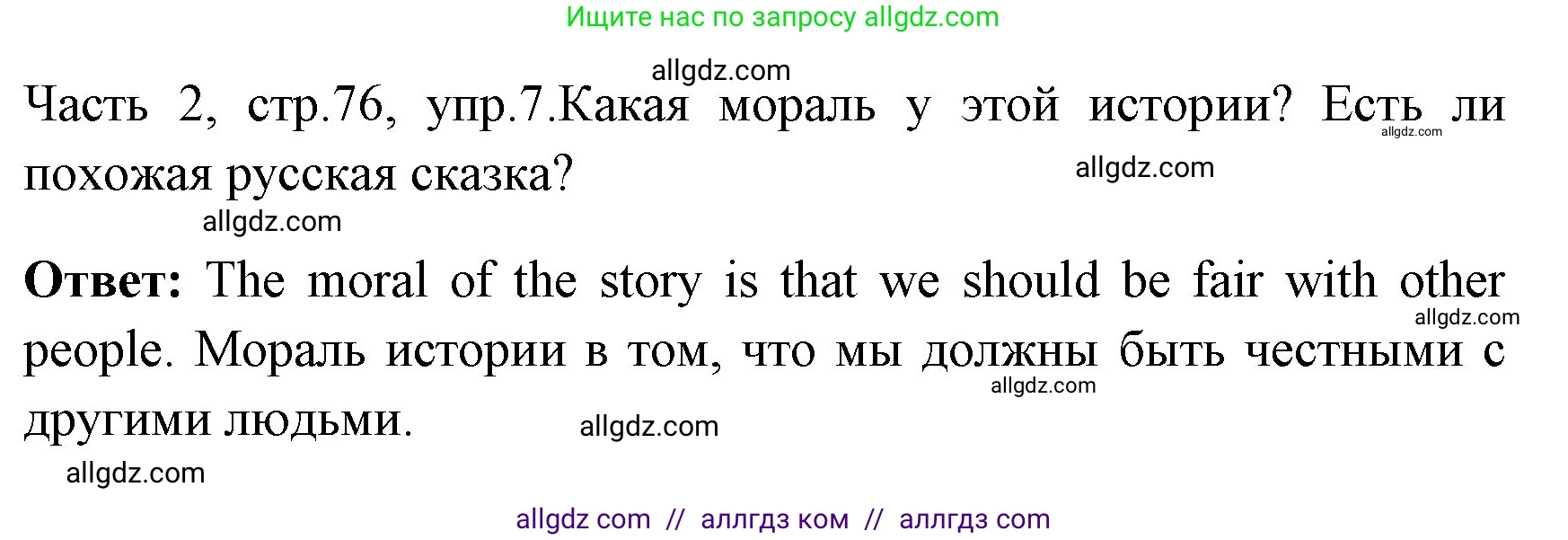 Английский язык (english), 4 класс Учебник (Student's book), авторы: Быкова Надежда Ильинична (Bykova Nadezhda), Дули Дженни (Dooley Jenny), Поспелова Марина Давидовна (Pospelova Marina), Эванс Вирджиния (Evans Virginia), издательство Просвещение, Москва, 2023, белого цвета, Часть ( Part) 2, страница 76, номер 7, Решение 1