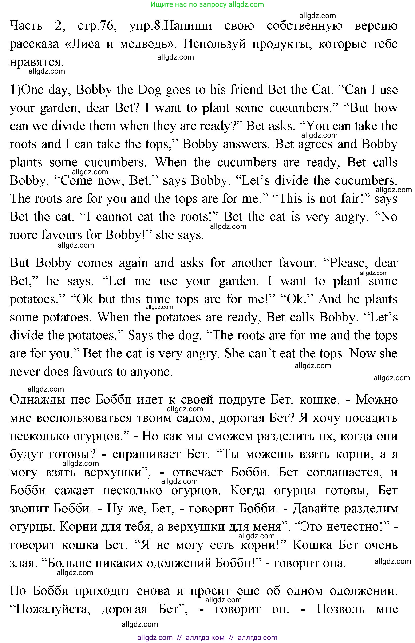 Английский язык (english), 4 класс Учебник (Student's book), авторы: Быкова Надежда Ильинична (Bykova Nadezhda), Дули Дженни (Dooley Jenny), Поспелова Марина Давидовна (Pospelova Marina), Эванс Вирджиния (Evans Virginia), издательство Просвещение, Москва, 2023, белого цвета, Часть ( Part) 2, страница 76, номер 8, Решение 1