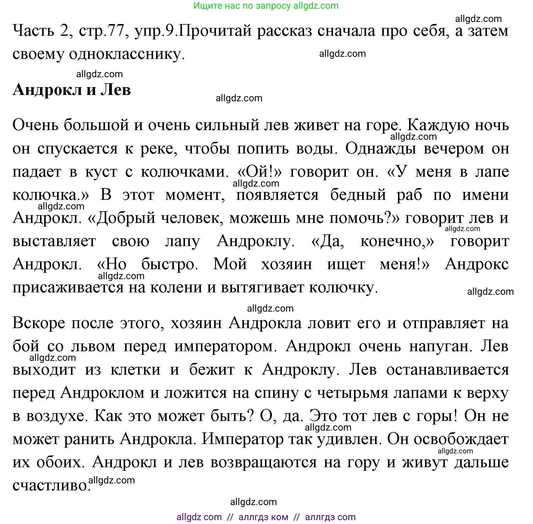 Английский язык (english), 4 класс Учебник (Student's book), авторы: Быкова Надежда Ильинична (Bykova Nadezhda), Дули Дженни (Dooley Jenny), Поспелова Марина Давидовна (Pospelova Marina), Эванс Вирджиния (Evans Virginia), издательство Просвещение, Москва, 2023, белого цвета, Часть ( Part) 2, страница 77, номер 9, Решение 1